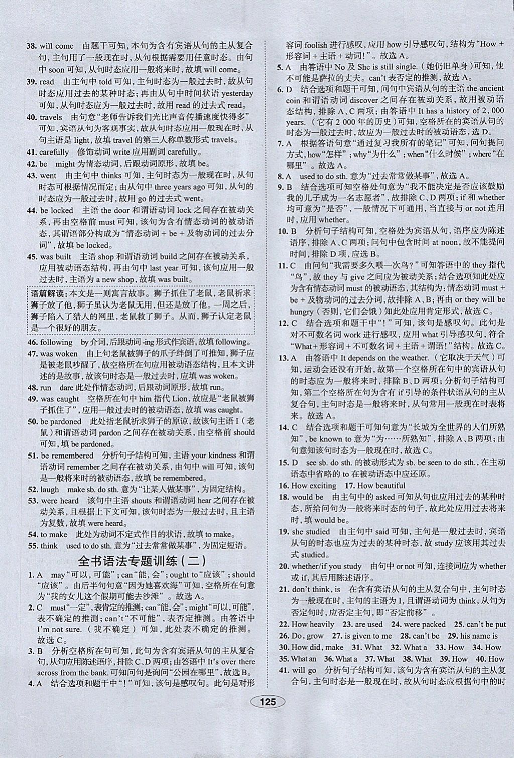 2017年中学教材全练九年级英语上册人教版河北专用 参考答案第25页