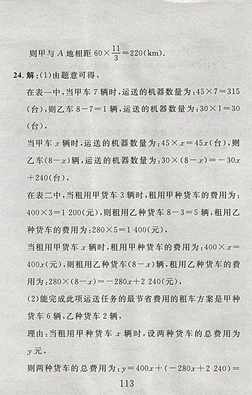 2017年高分計(jì)劃一卷通八年級(jí)數(shù)學(xué)上冊(cè)北師大版 參考答案第41頁