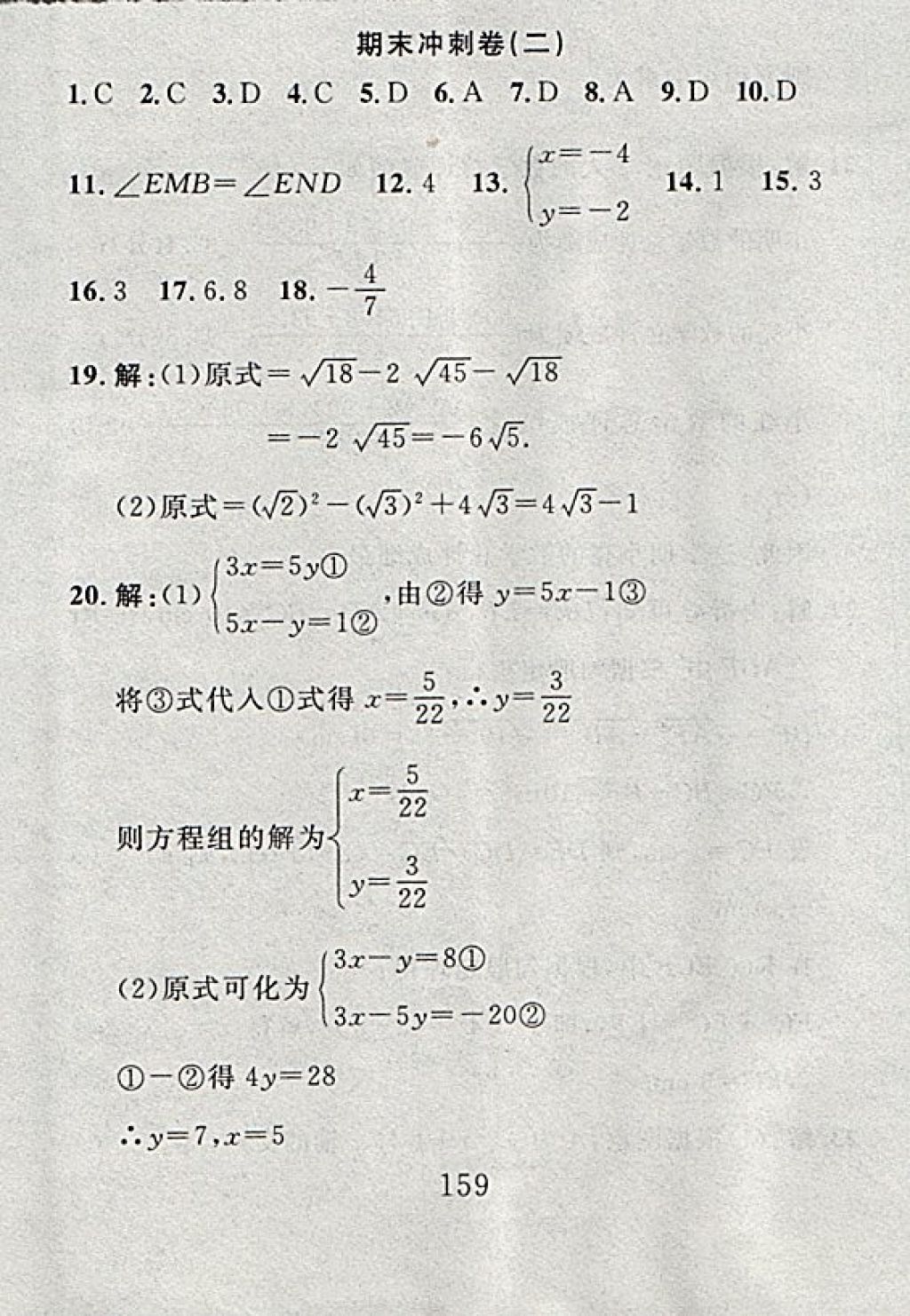 2017年高分計(jì)劃一卷通八年級(jí)數(shù)學(xué)上冊(cè)北師大版 參考答案第87頁