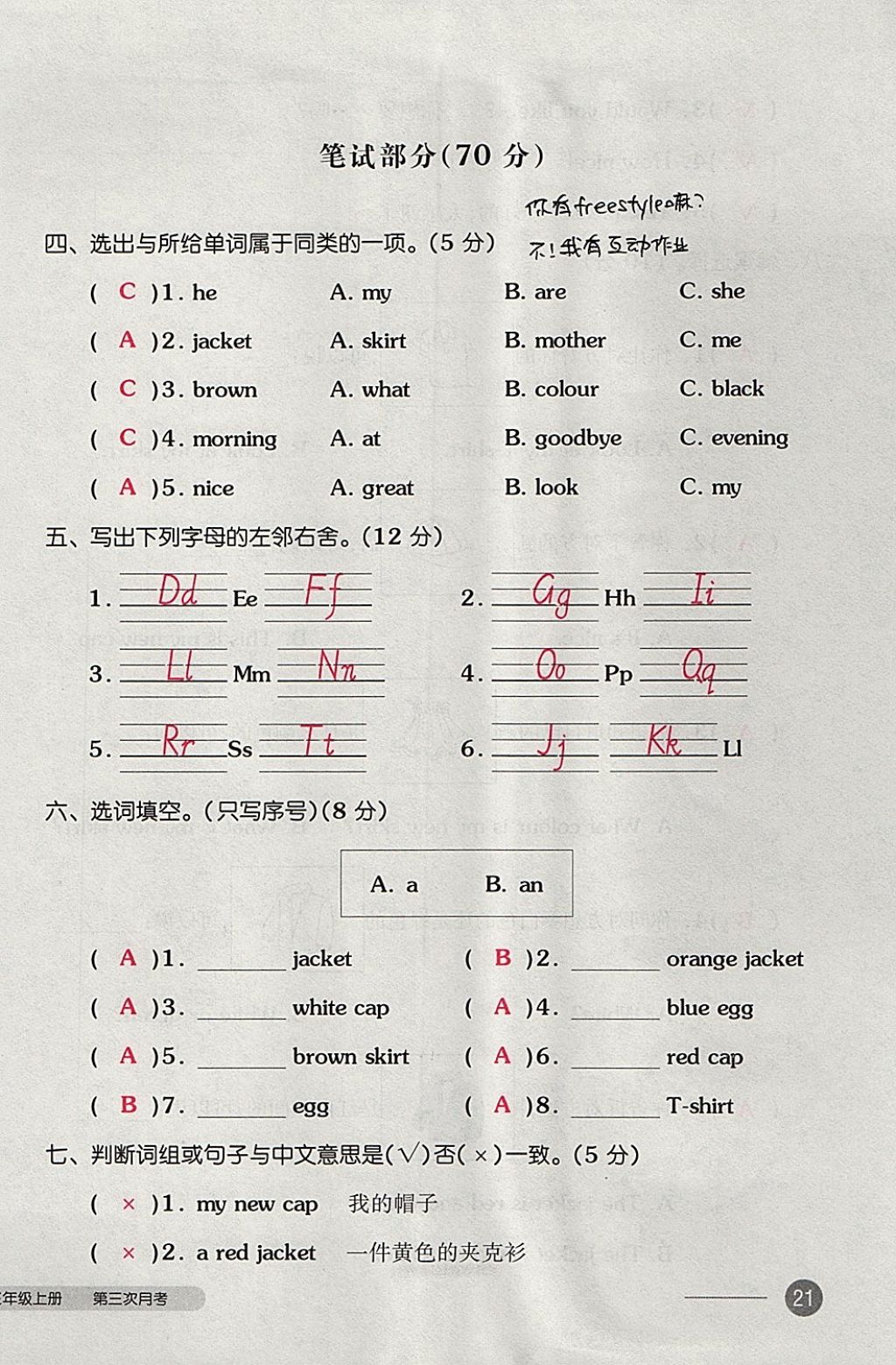 2017年全品小復(fù)習(xí)三年級(jí)英語(yǔ)上冊(cè)譯林版 參考答案第42頁(yè)