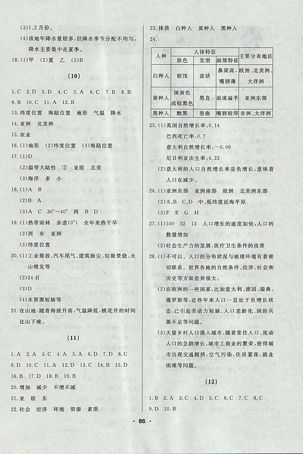 2017年试题优化课堂同步七年级地理上册人教版 参考答案第4页