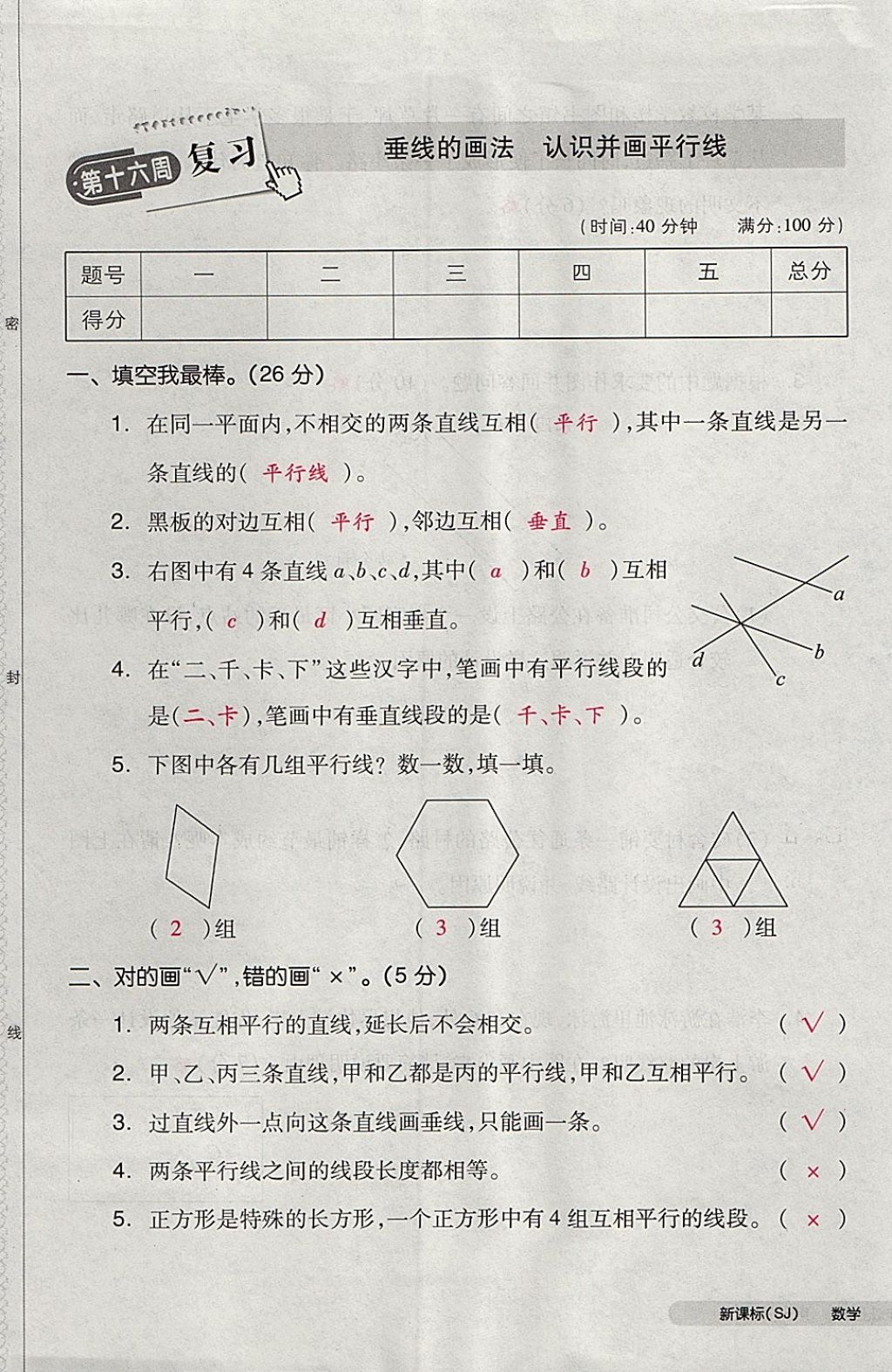 2017年全品小复习四年级数学上册苏教版 参考答案第73页