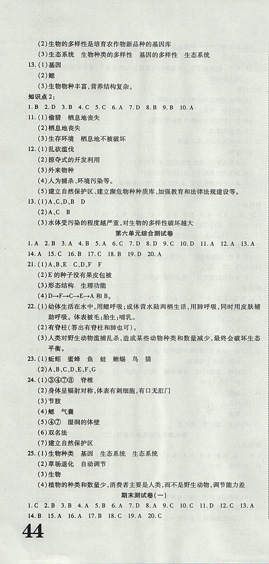 2017年金状元提优好卷八年级生物上册人教版 参考答案第10页