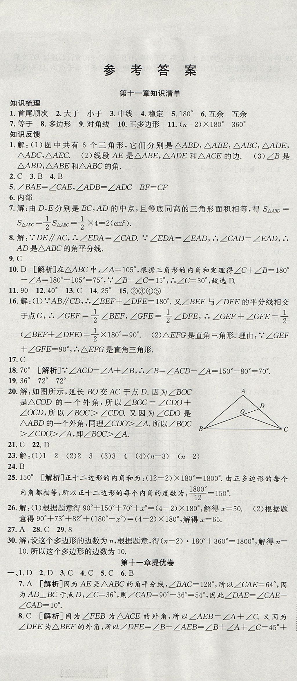 2017年金狀元提優(yōu)好卷八年級(jí)數(shù)學(xué)上冊(cè)人教版 參考答案第1頁(yè)