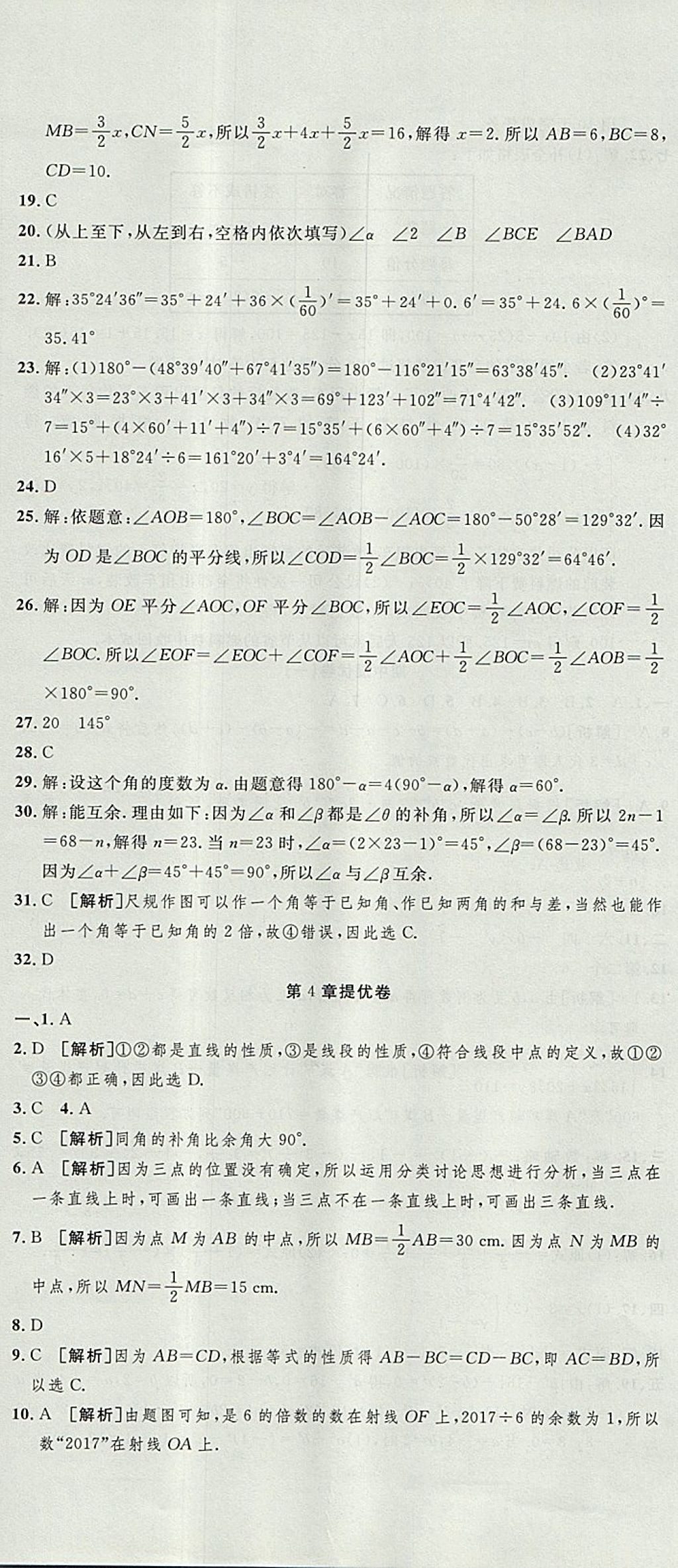 2017年金狀元提優(yōu)好卷七年級數(shù)學上冊滬科版 參考答案第11頁