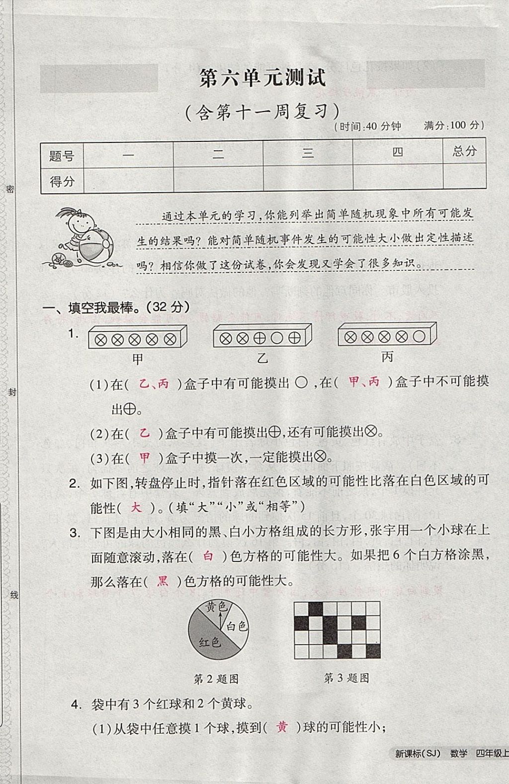 2017年全品小复习四年级数学上册苏教版 参考答案第53页