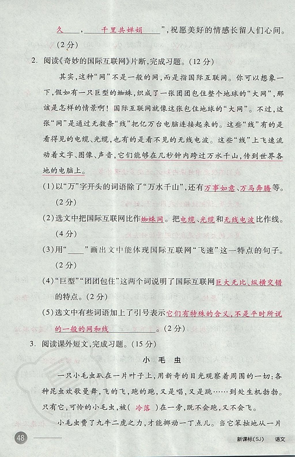 2017年全品小復(fù)習(xí)四年級(jí)語(yǔ)文上冊(cè)蘇教版 參考答案第95頁(yè)