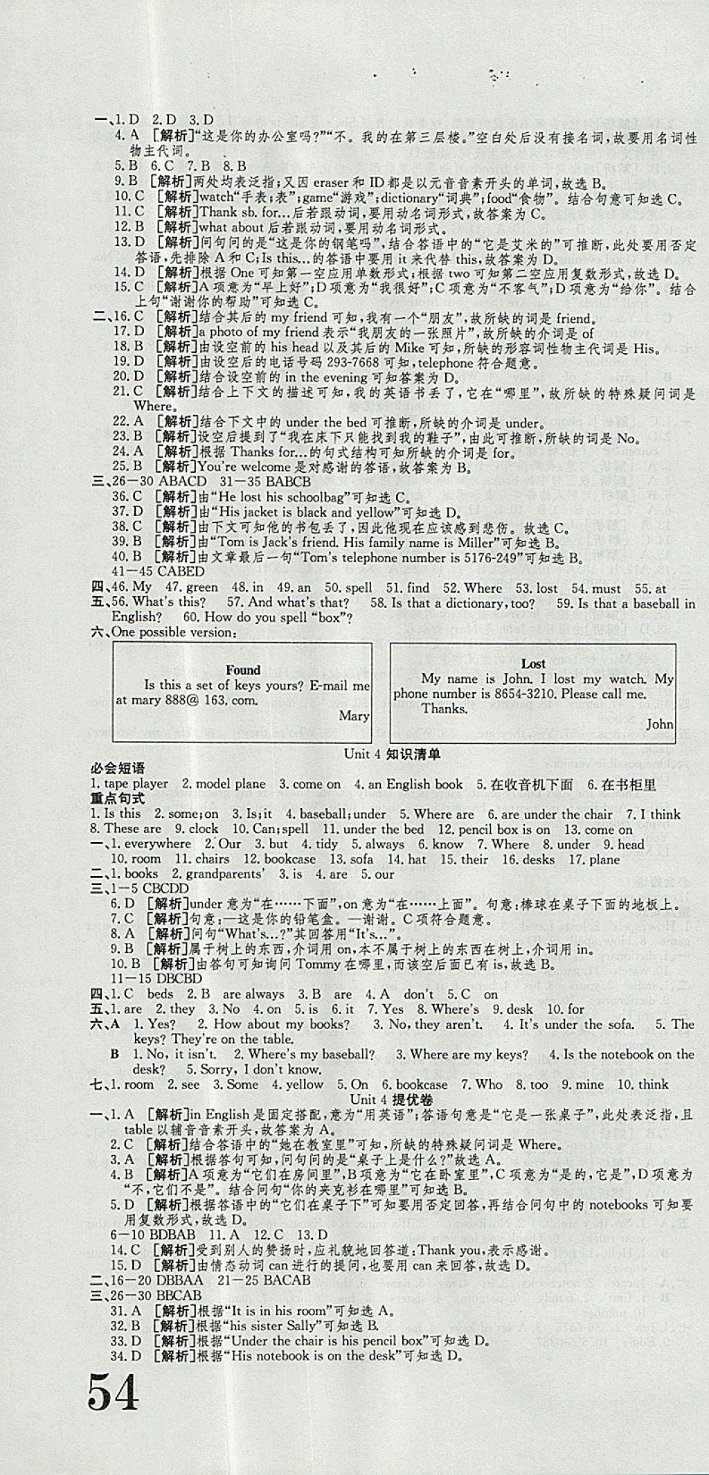 2017年金状元提优好卷七年级英语上册人教版 参考答案第4页