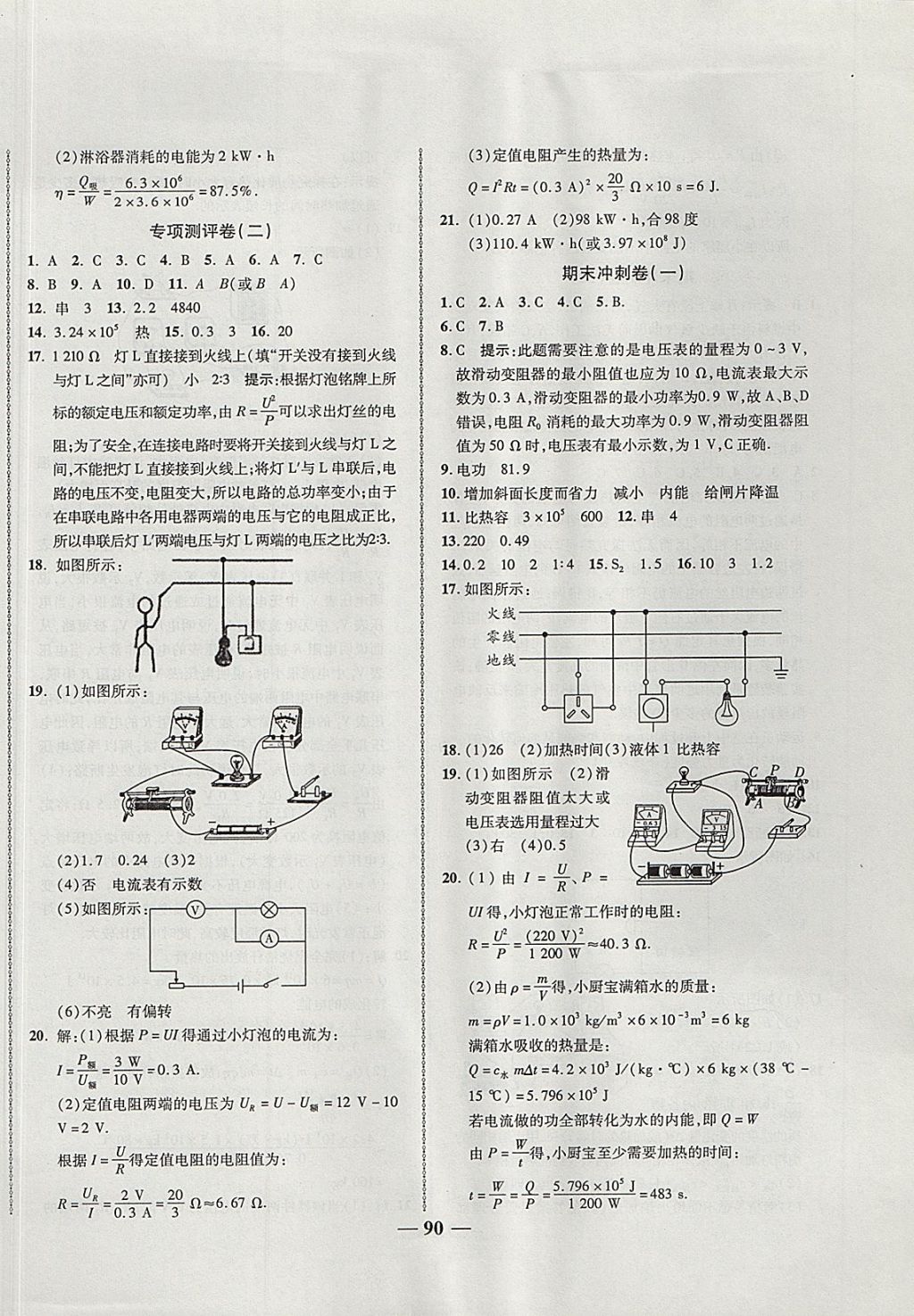 2017年金質(zhì)教輔直擊中考培優(yōu)奪冠金卷九年級(jí)物理全一冊(cè)北師大版 參考答案第10頁(yè)