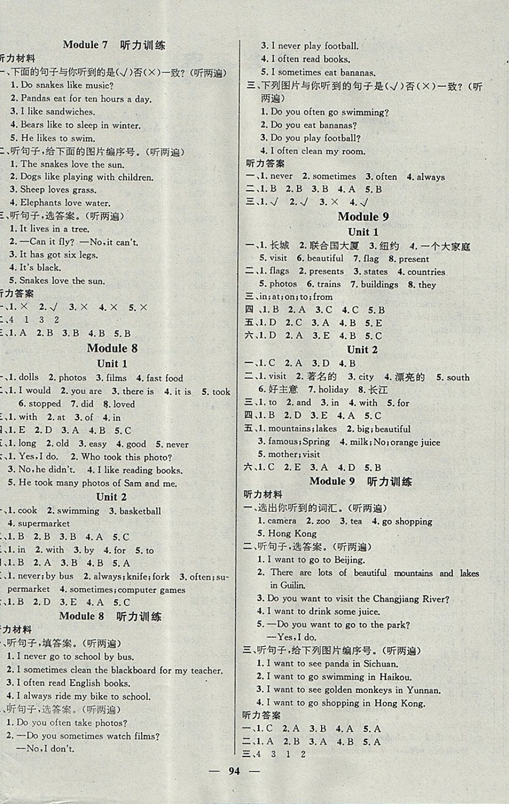 2017年名师测控六年级英语上册外研版 参考答案第4页