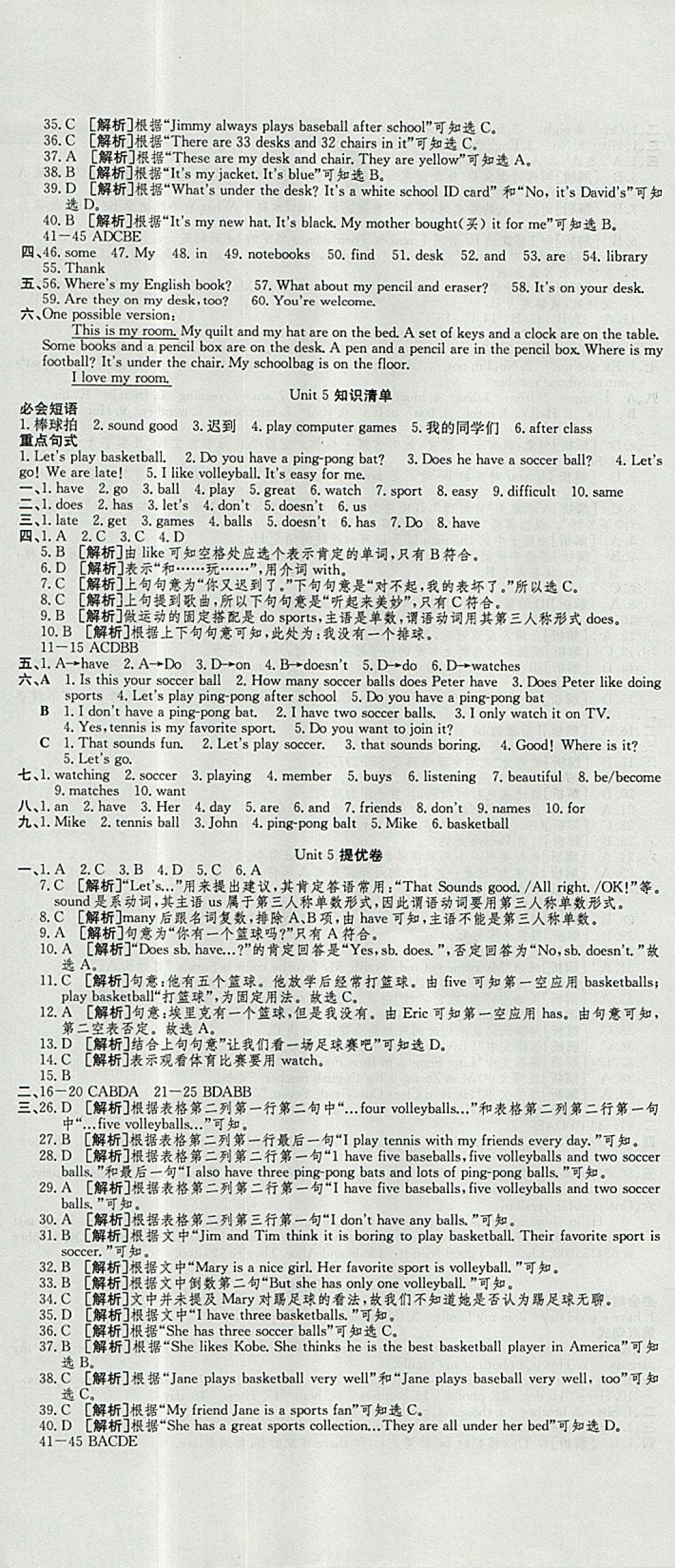 2017年金状元提优好卷七年级英语上册人教版 参考答案第5页