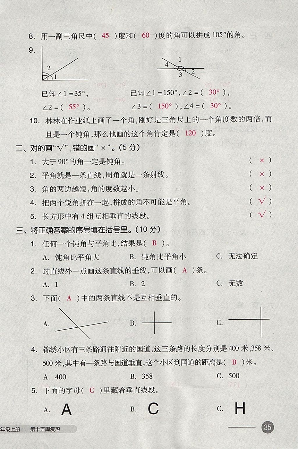 2017年全品小复习四年级数学上册苏教版 参考答案第70页