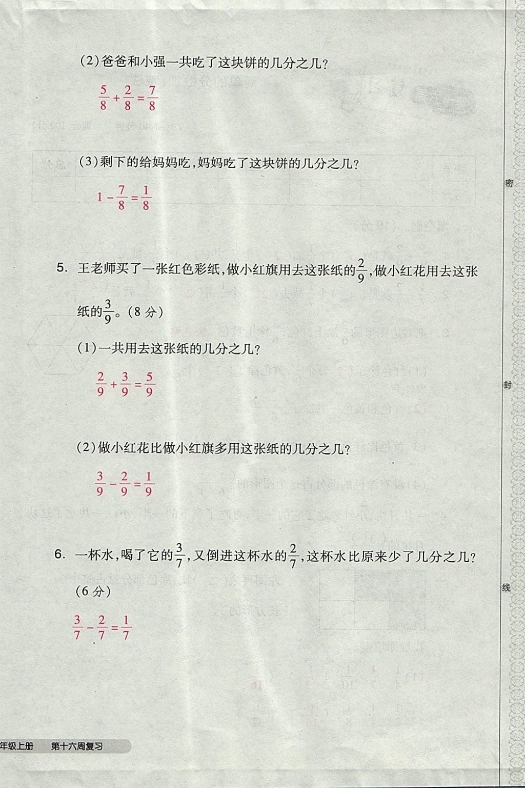 2017年全品小复习三年级数学上册苏教版 参考答案第76页