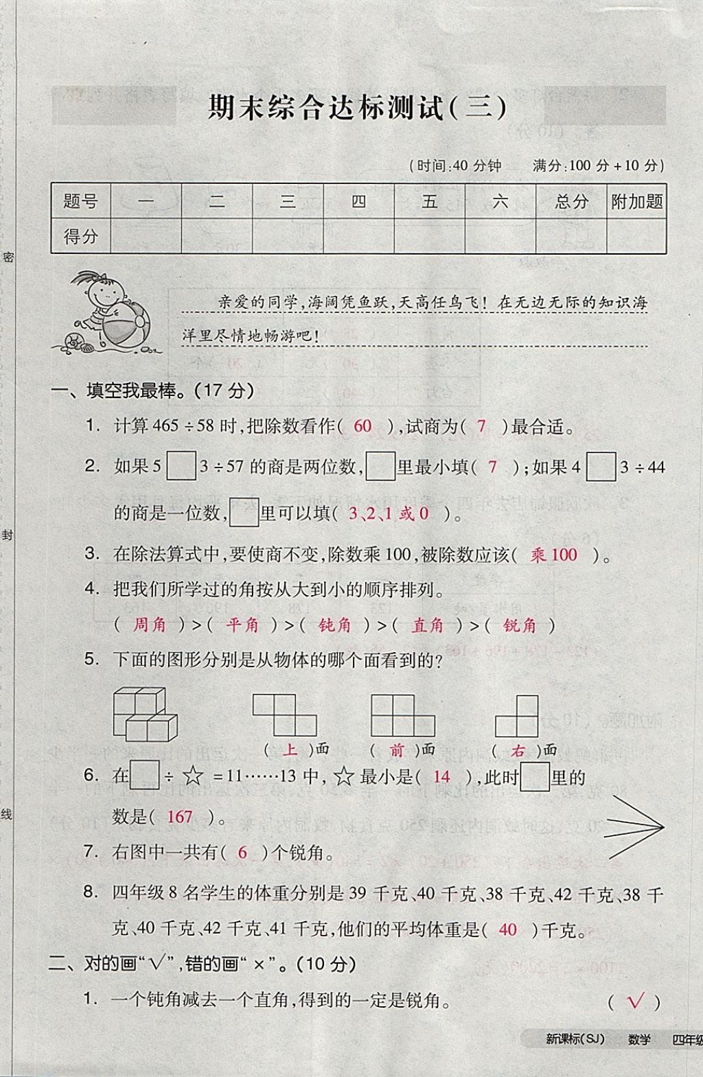 2017年全品小复习四年级数学上册苏教版 参考答案第105页