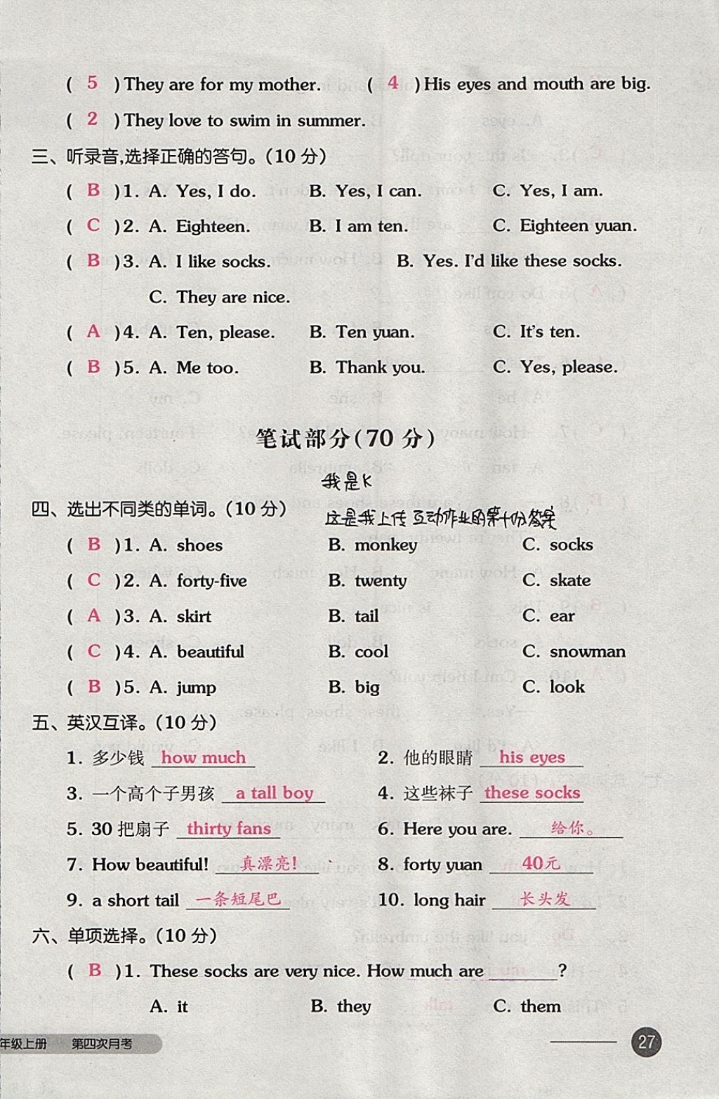 2017年全品小复习四年级英语上册译林版 参考答案第54页