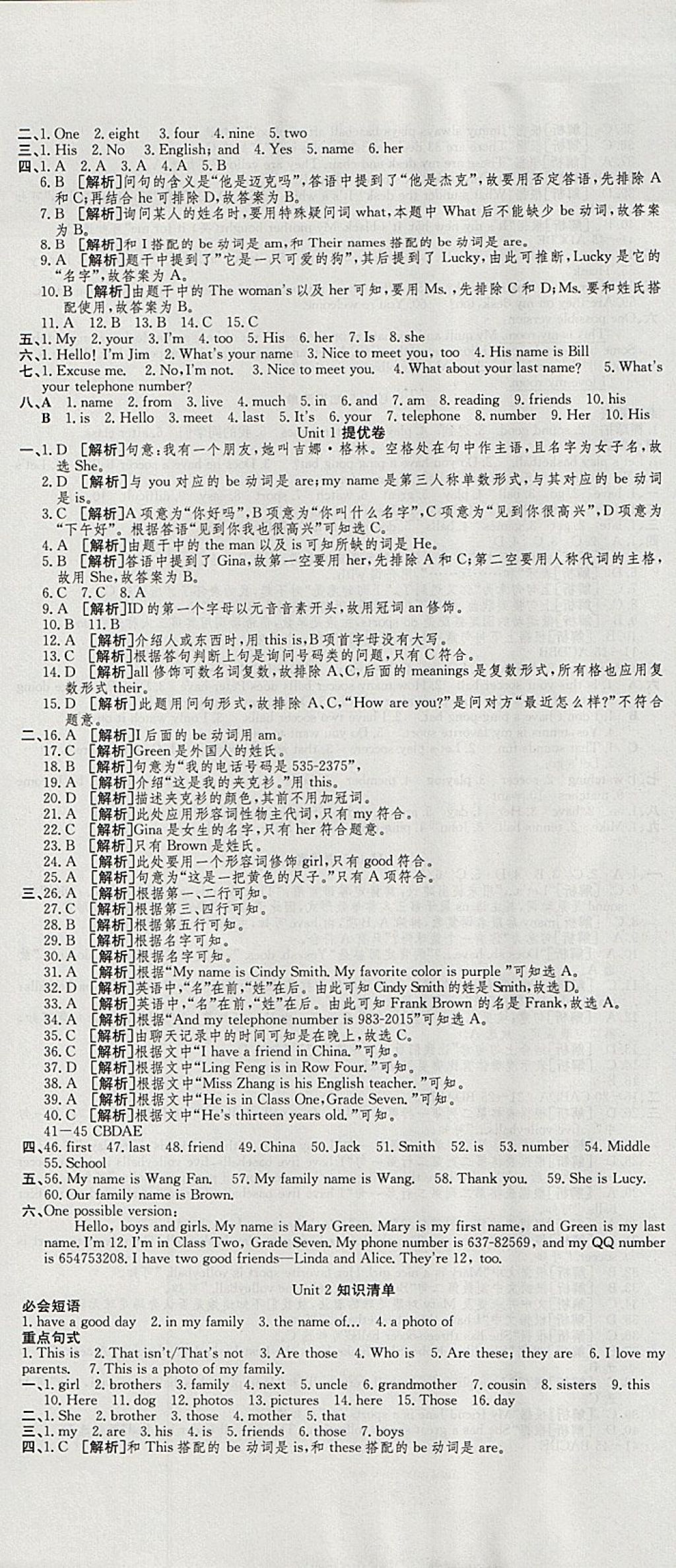 2017年金状元提优好卷七年级英语上册人教版 参考答案第2页