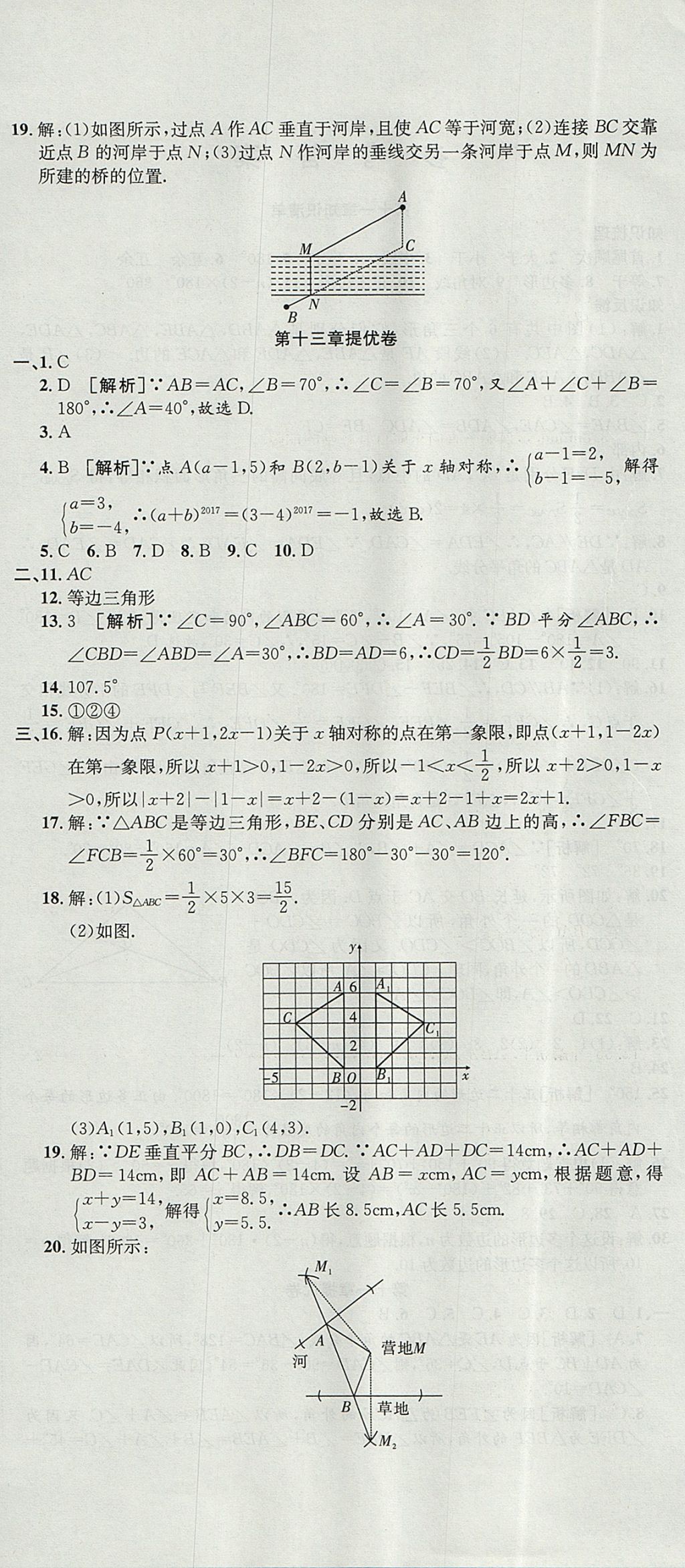 2017年金状元提优好卷八年级数学上册人教版 参考答案第6页