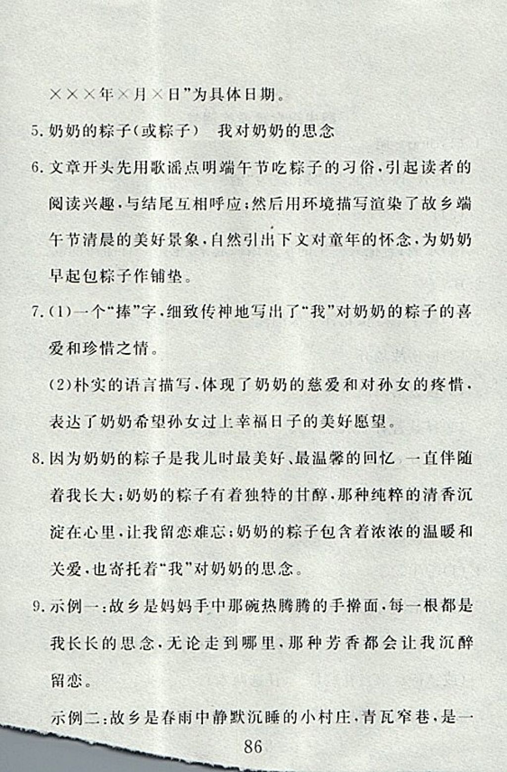 2017年高分計(jì)劃一卷通七年級(jí)語文上冊(cè)人教版 參考答案第10頁