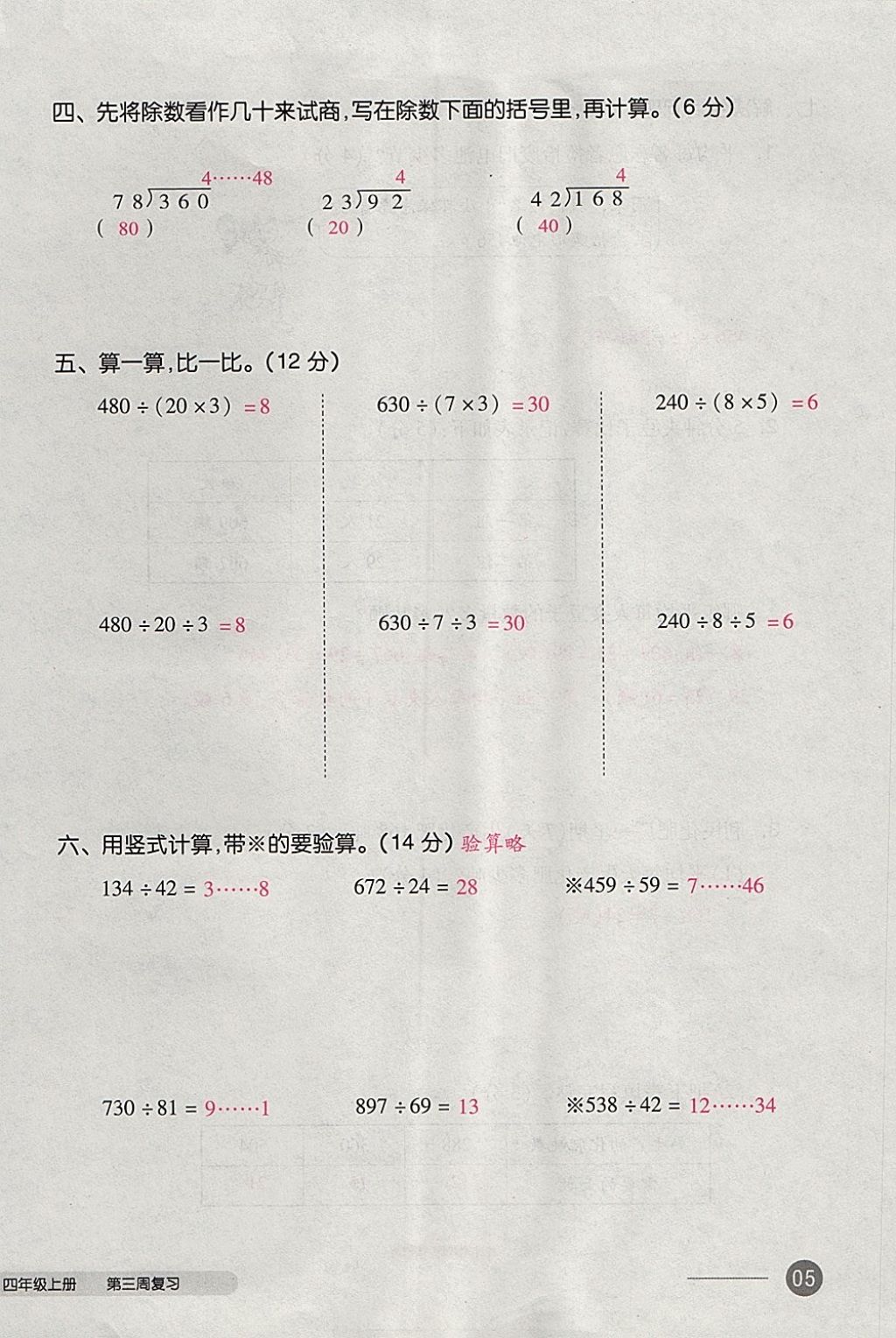 2017年全品小复习四年级数学上册苏教版 参考答案第10页