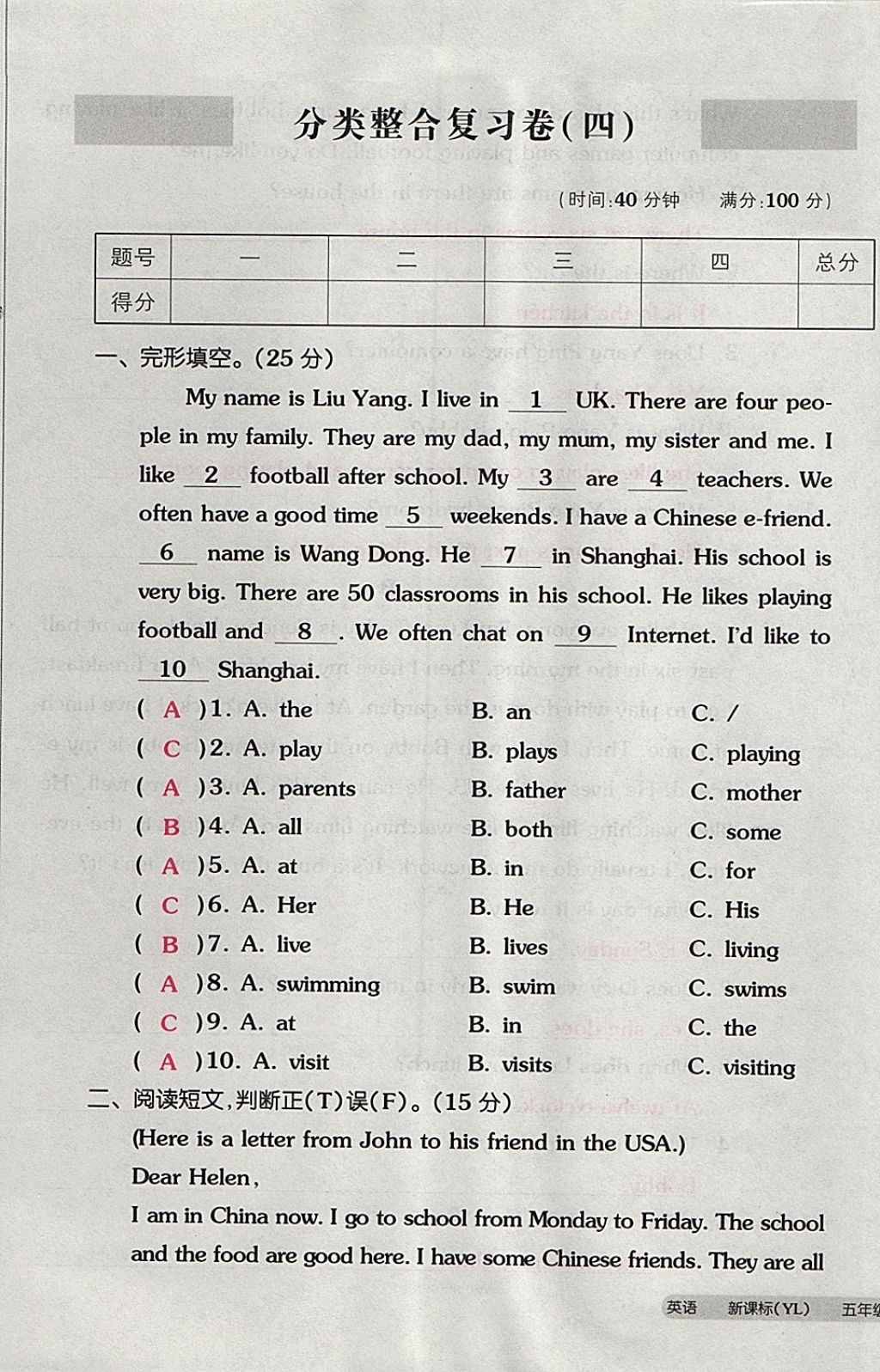 2017年全品小复习五年级英语上册译林版 参考答案第69页