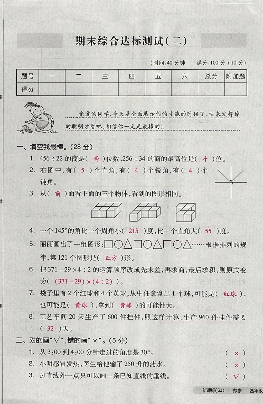 2017年全品小复习四年级数学上册苏教版 参考答案第101页