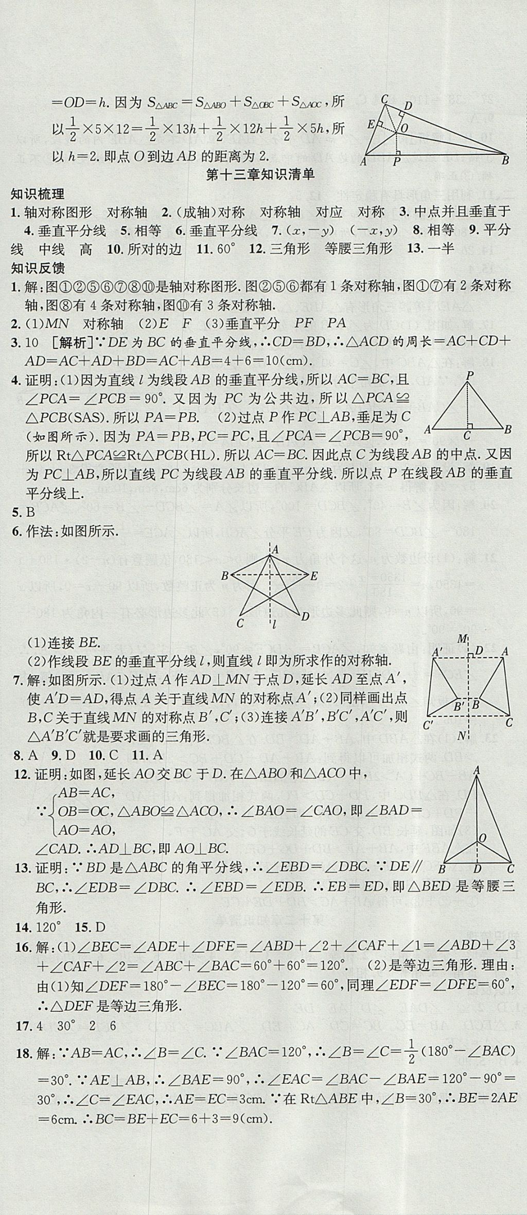 2017年金狀元提優(yōu)好卷八年級數(shù)學上冊人教版 參考答案第5頁