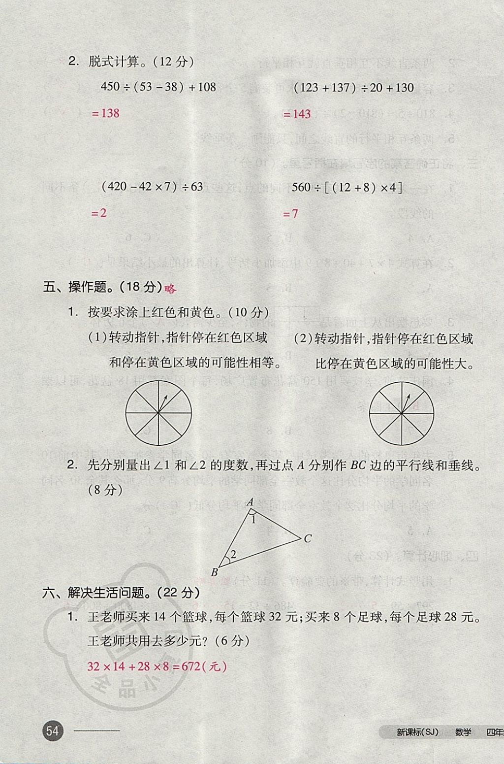 2017年全品小复习四年级数学上册苏教版 参考答案第107页