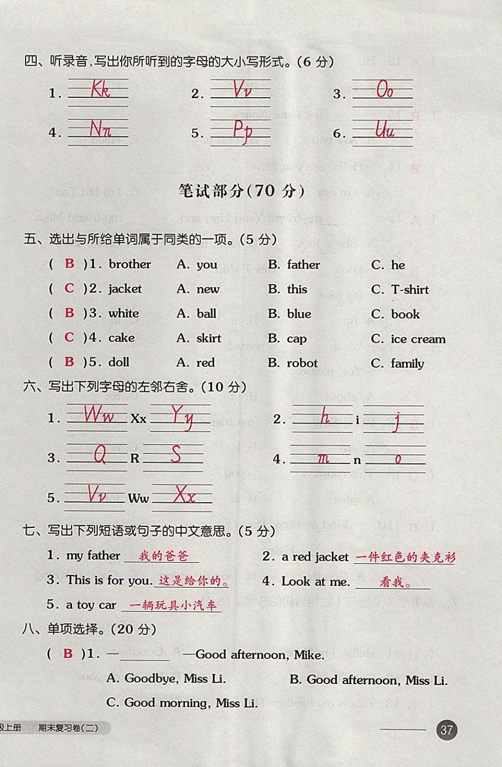 2017年全品小復(fù)習(xí)三年級(jí)英語(yǔ)上冊(cè)譯林版 參考答案第74頁(yè)