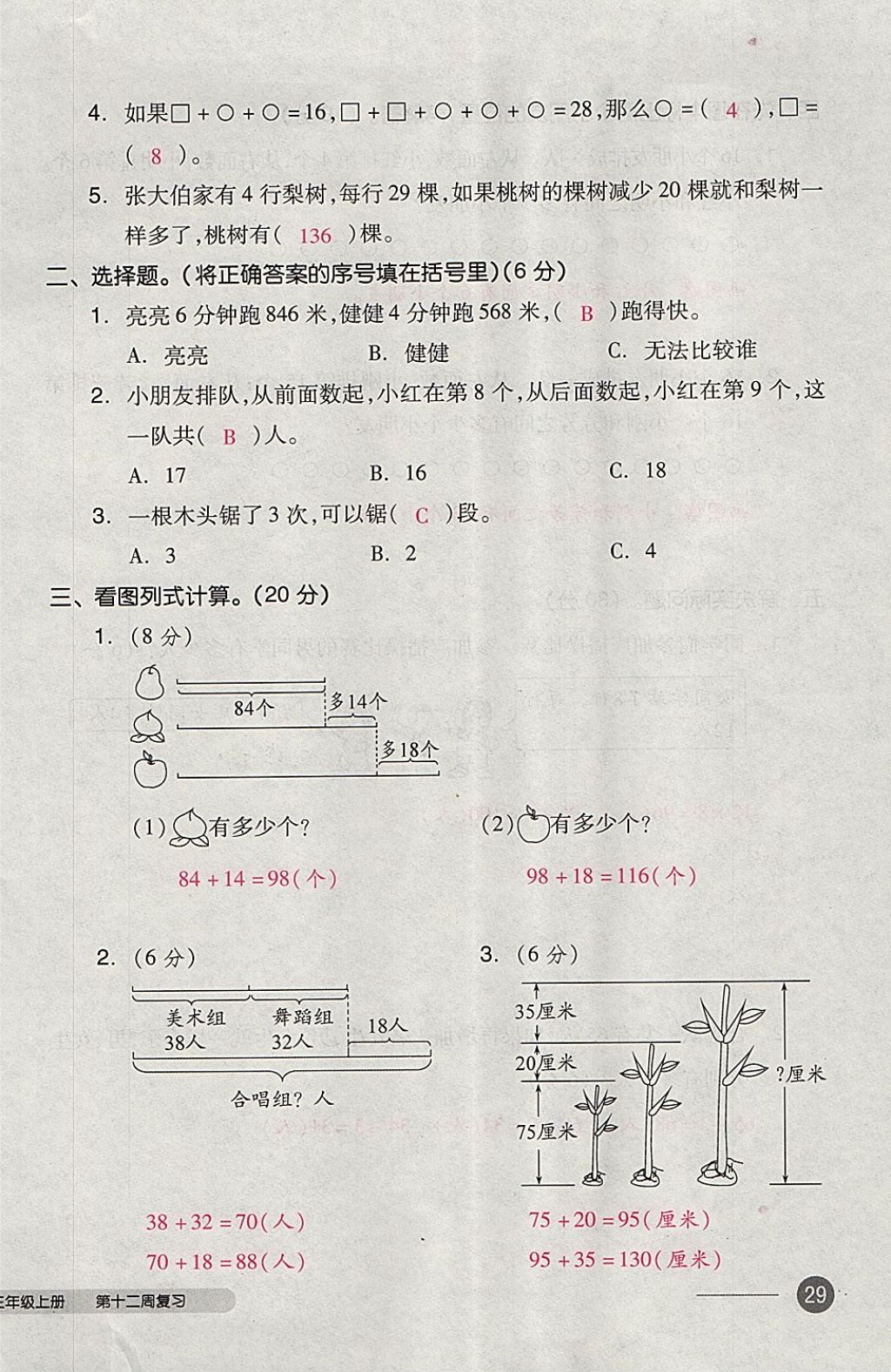 2017年全品小复习三年级数学上册苏教版 参考答案第58页