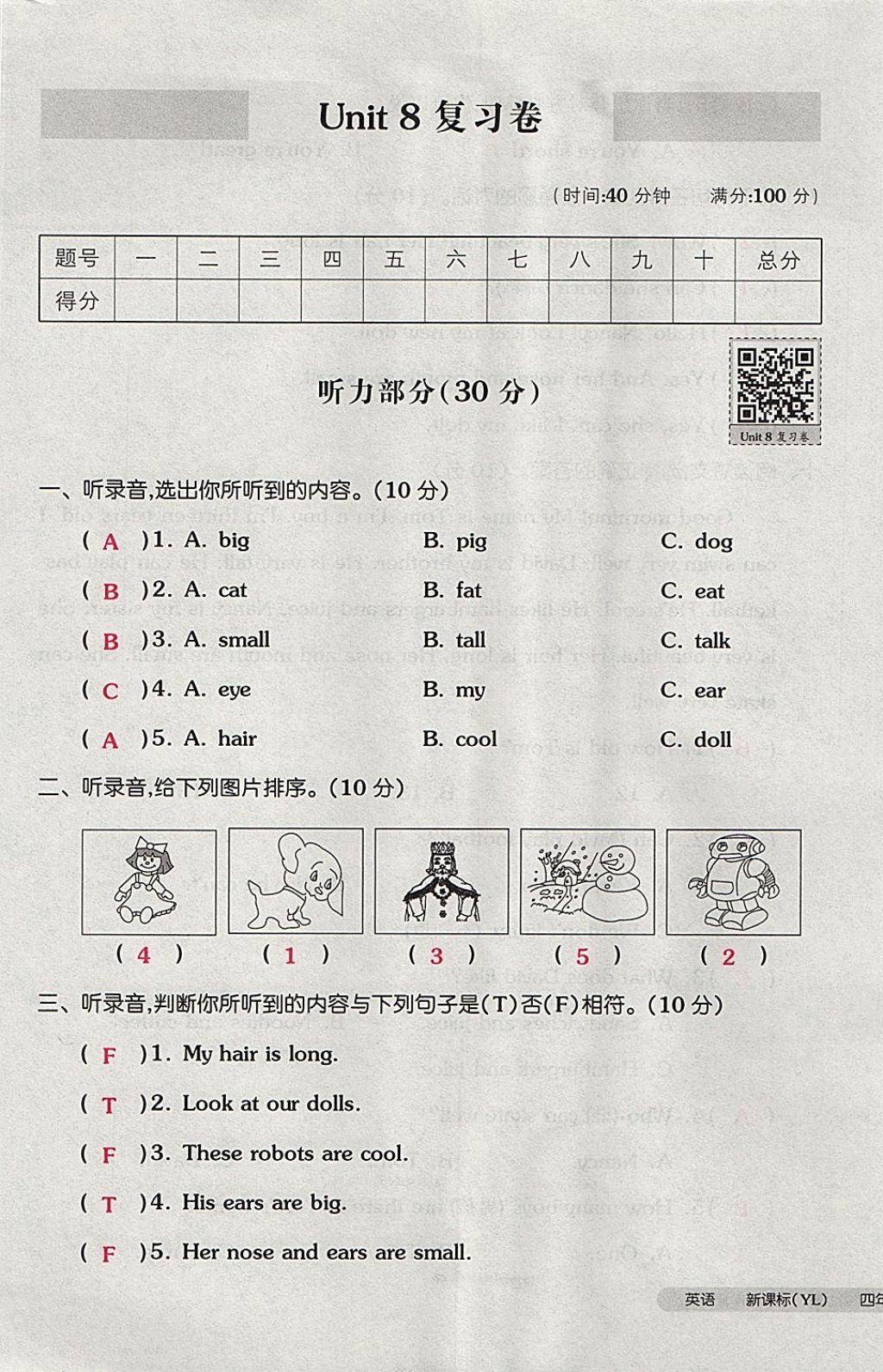 2017年全品小复习四年级英语上册译林版 参考答案第49页