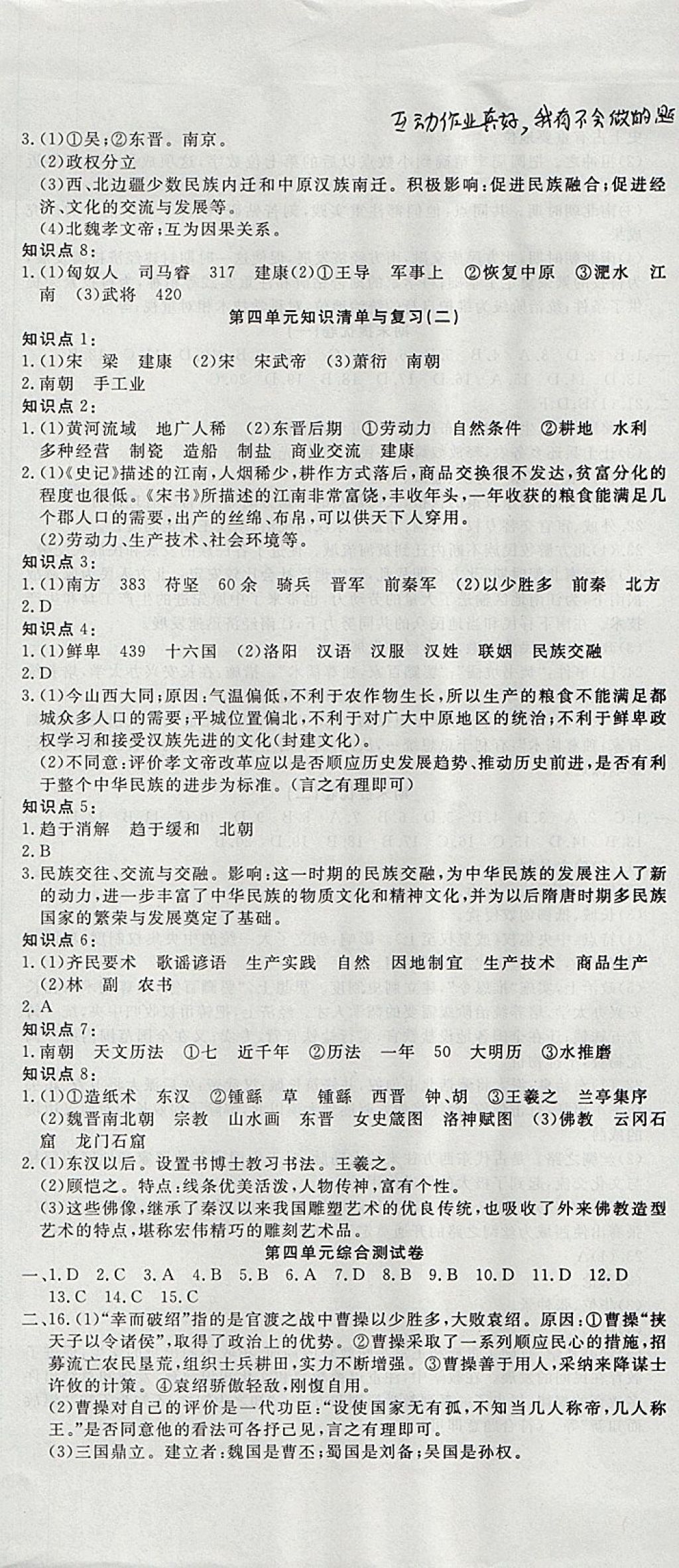 2017年金狀元提優(yōu)好卷七年級歷史上冊人教版 參考答案第8頁