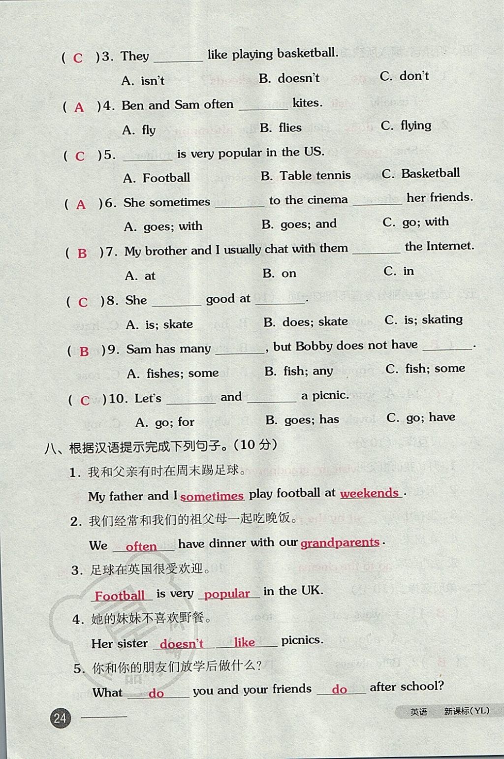 2017年全品小复习五年级英语上册译林版 参考答案第47页