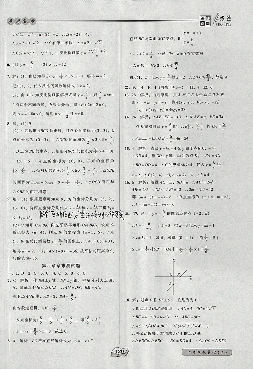 2017年名師課堂一練通九年級數(shù)學上冊北師大版 參考答案第27頁