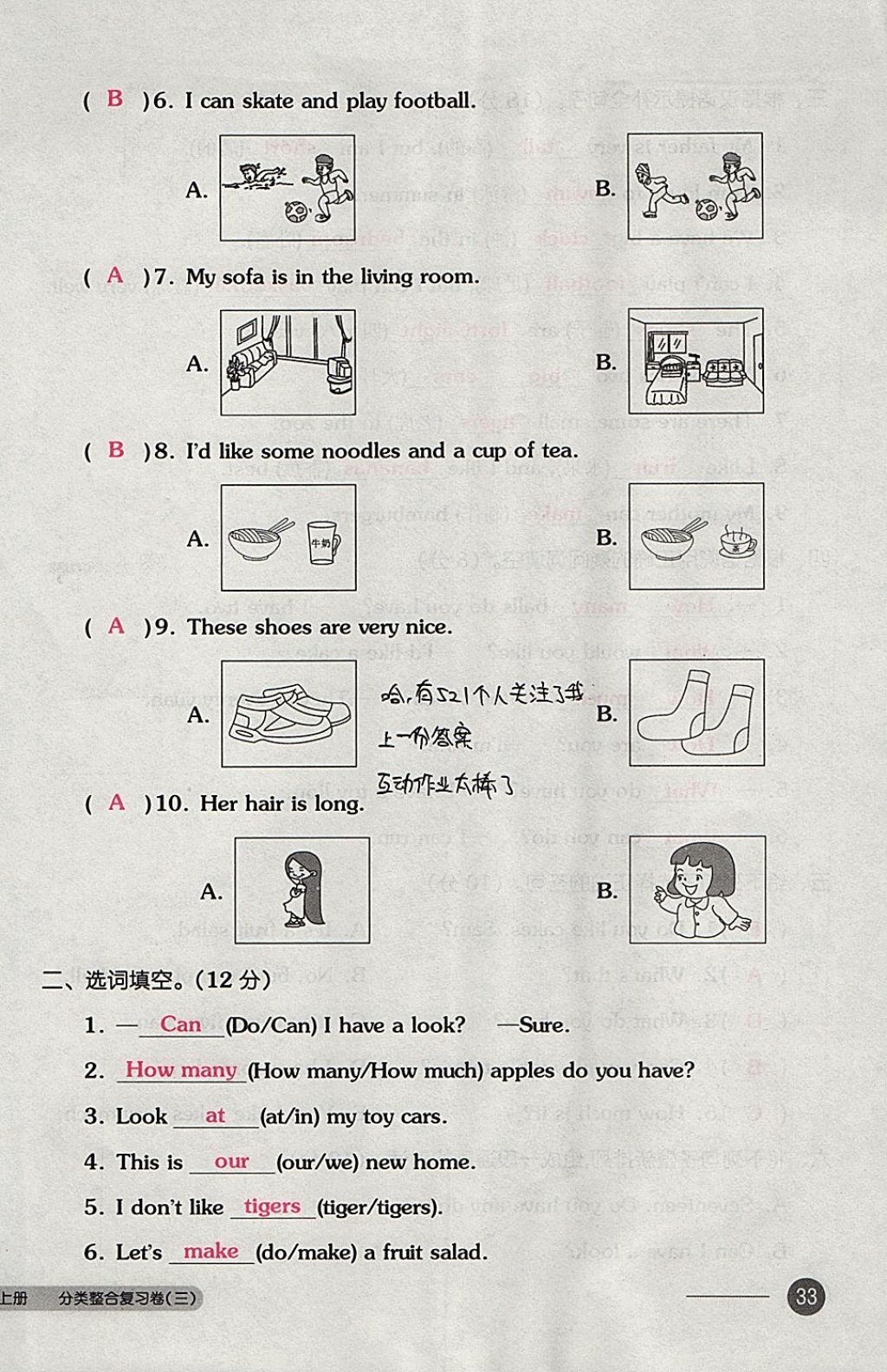 2017年全品小复习四年级英语上册译林版 参考答案第66页