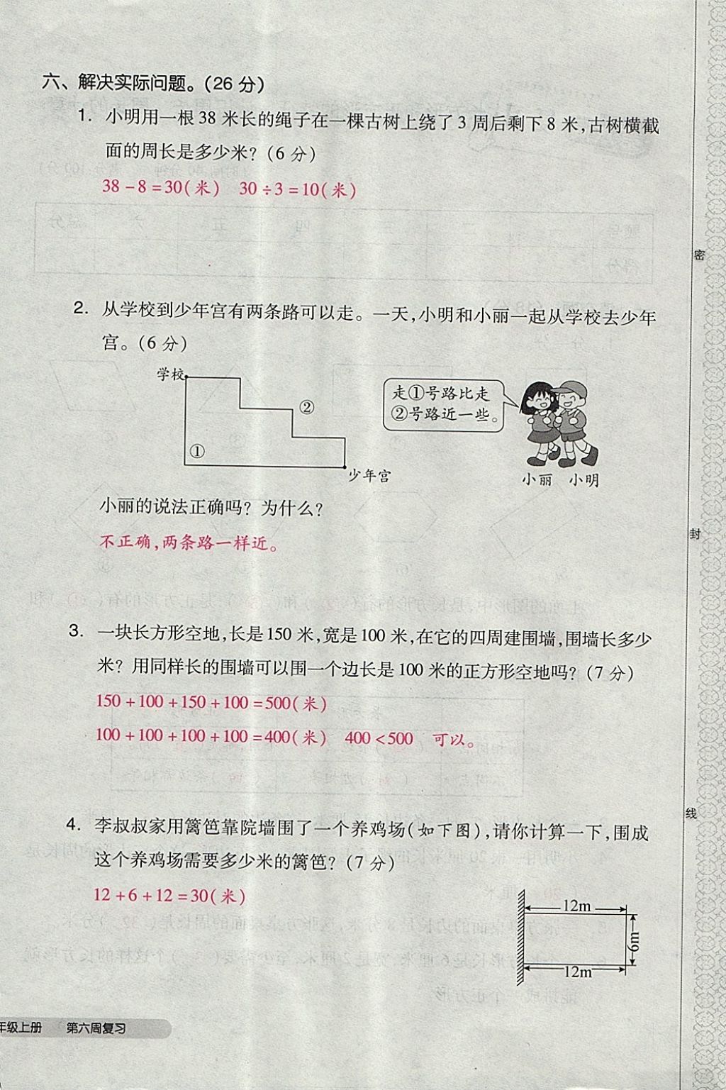 2017年全品小复习三年级数学上册苏教版 参考答案第28页