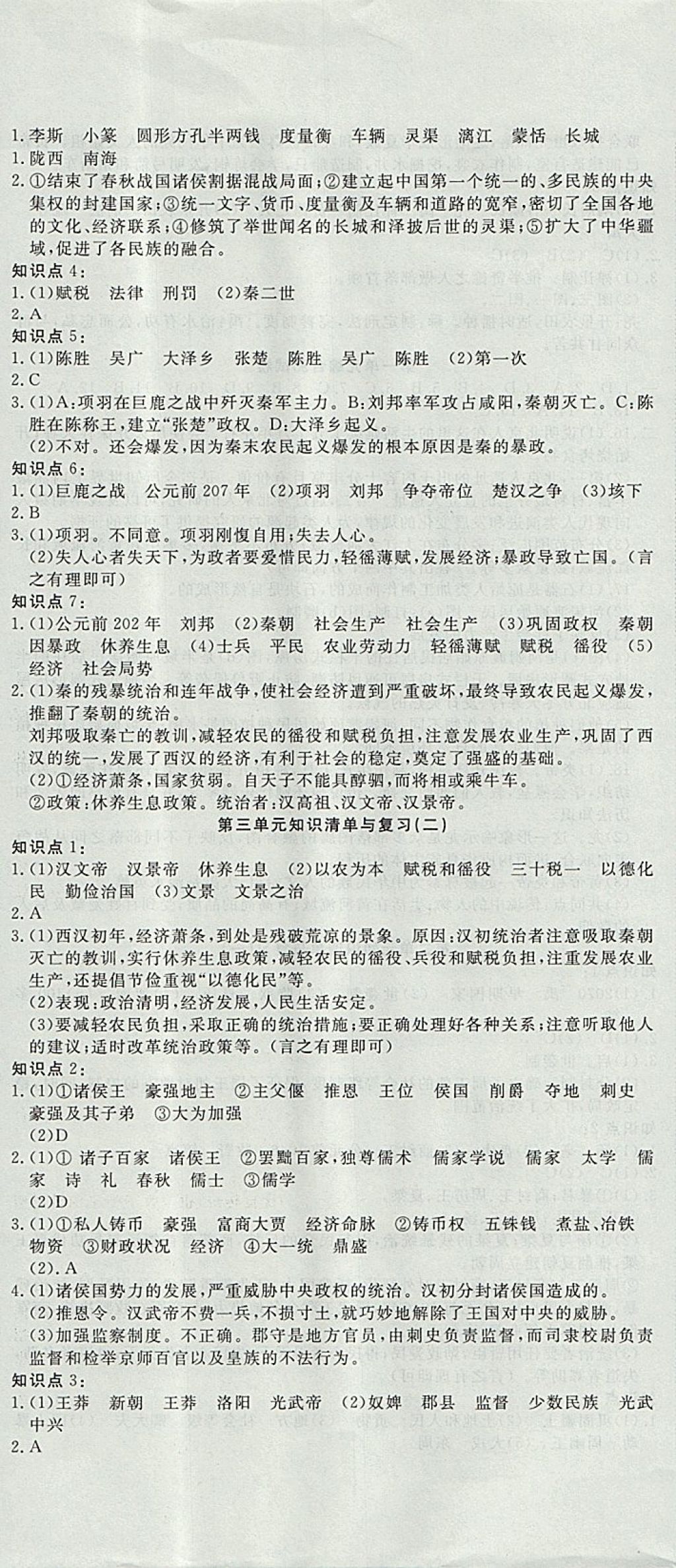 2017年金狀元提優(yōu)好卷七年級(jí)歷史上冊(cè)人教版 參考答案第5頁(yè)