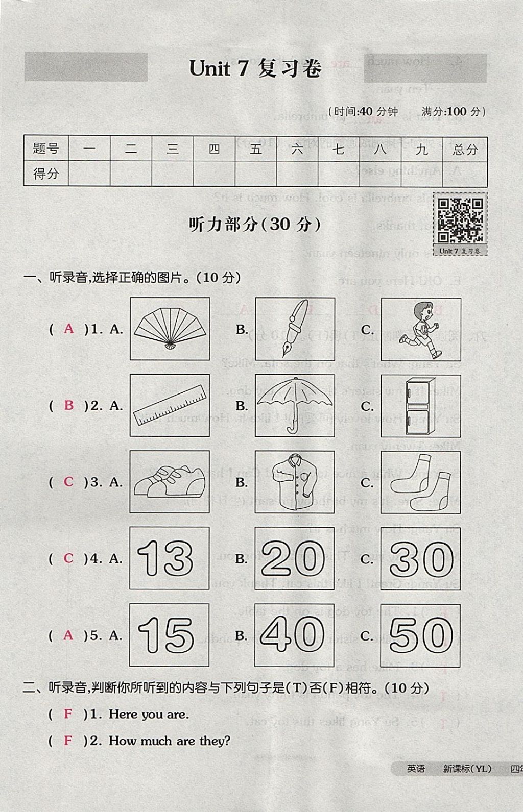 2017年全品小复习四年级英语上册译林版 参考答案第45页