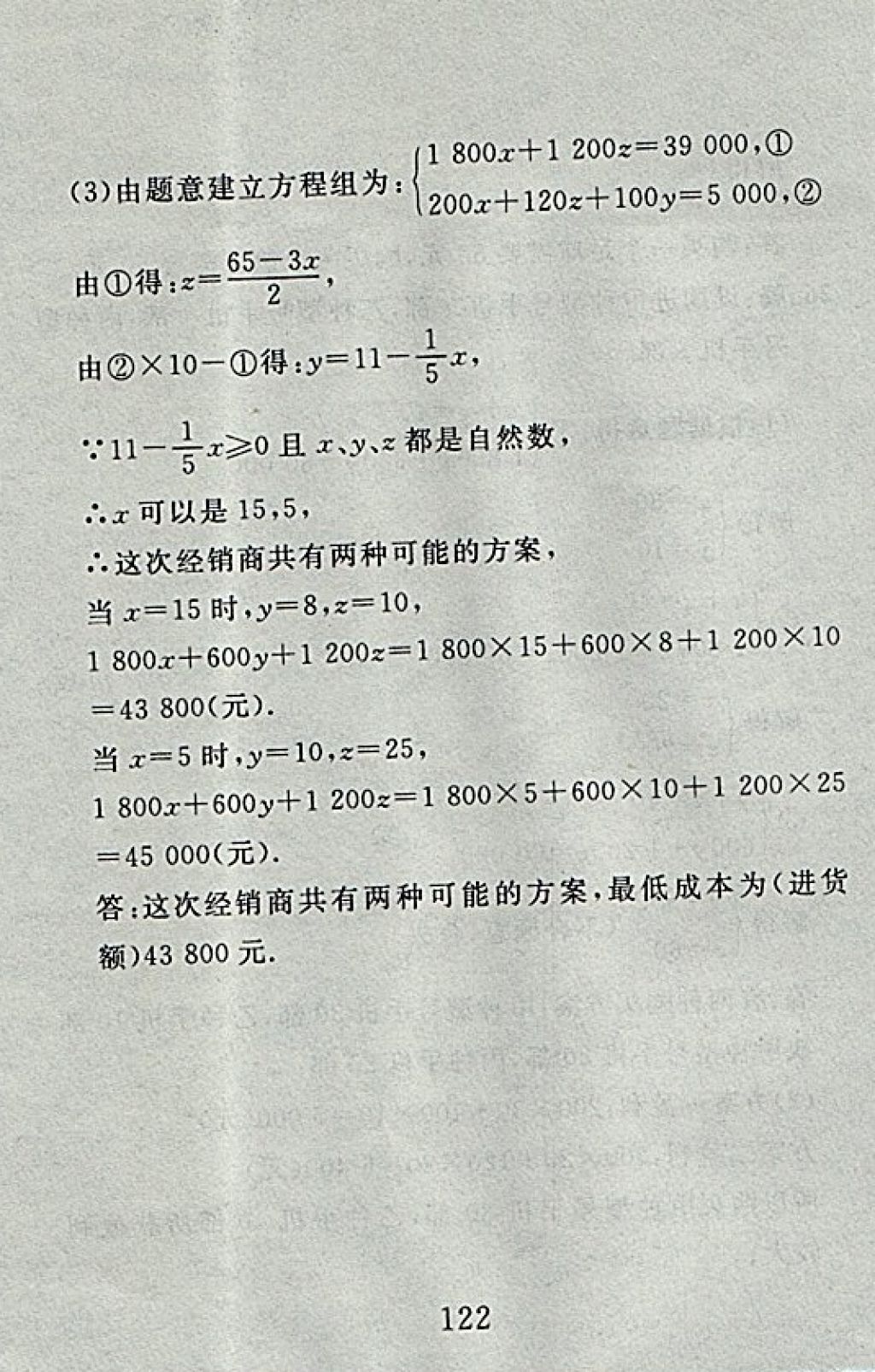 2017年高分計(jì)劃一卷通八年級(jí)數(shù)學(xué)上冊(cè)北師大版 參考答案第50頁