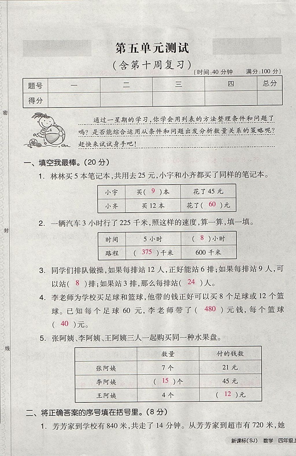 2017年全品小复习四年级数学上册苏教版 参考答案第49页