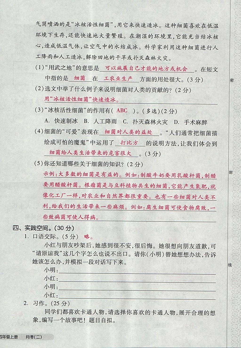 2017年全品小復(fù)習(xí)四年級(jí)語(yǔ)文上冊(cè)蘇教版 參考答案第60頁(yè)