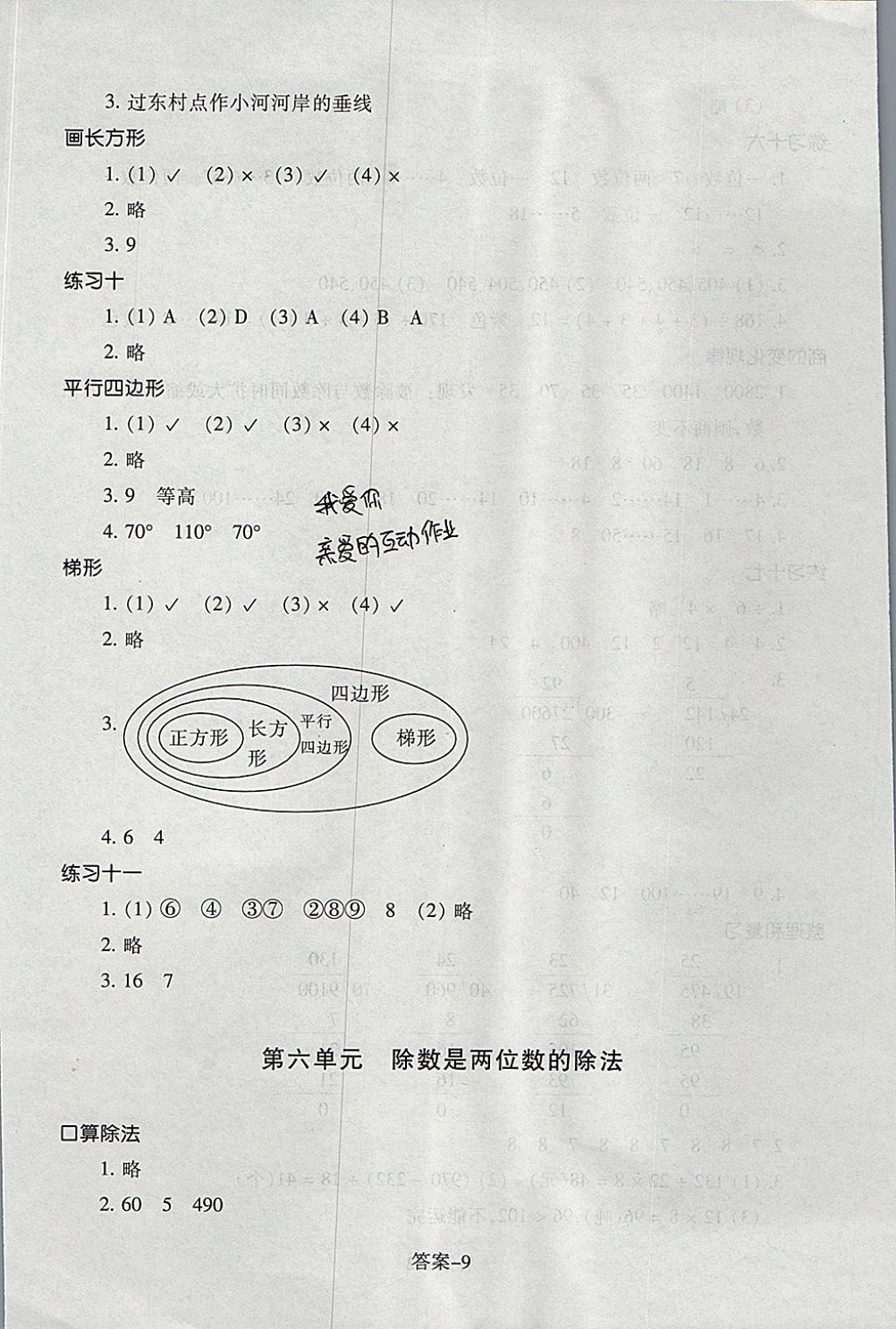 2017年每課一練小學數(shù)學四年級上冊人教版浙江少年兒童出版社 參考答案第9頁