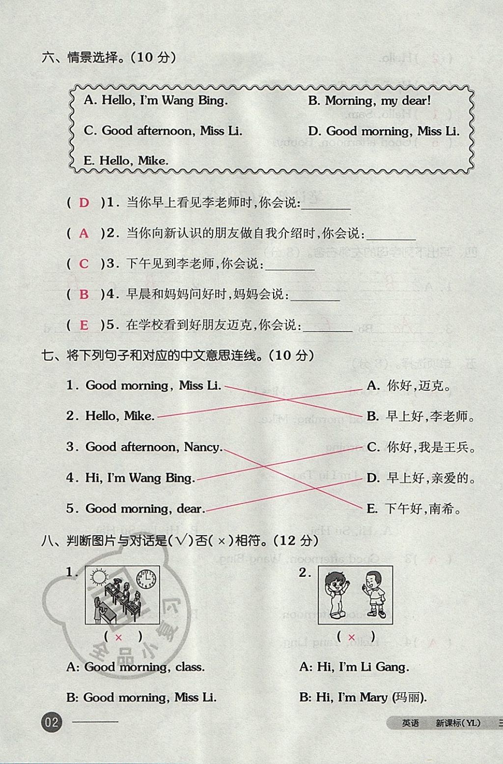 2017年全品小复习三年级英语上册译林版 参考答案第3页