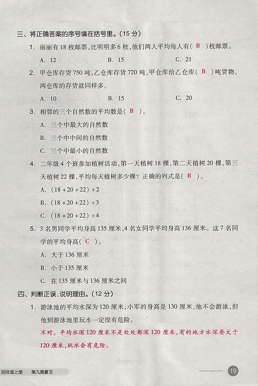 2017年全品小复习四年级数学上册苏教版 参考答案第38页