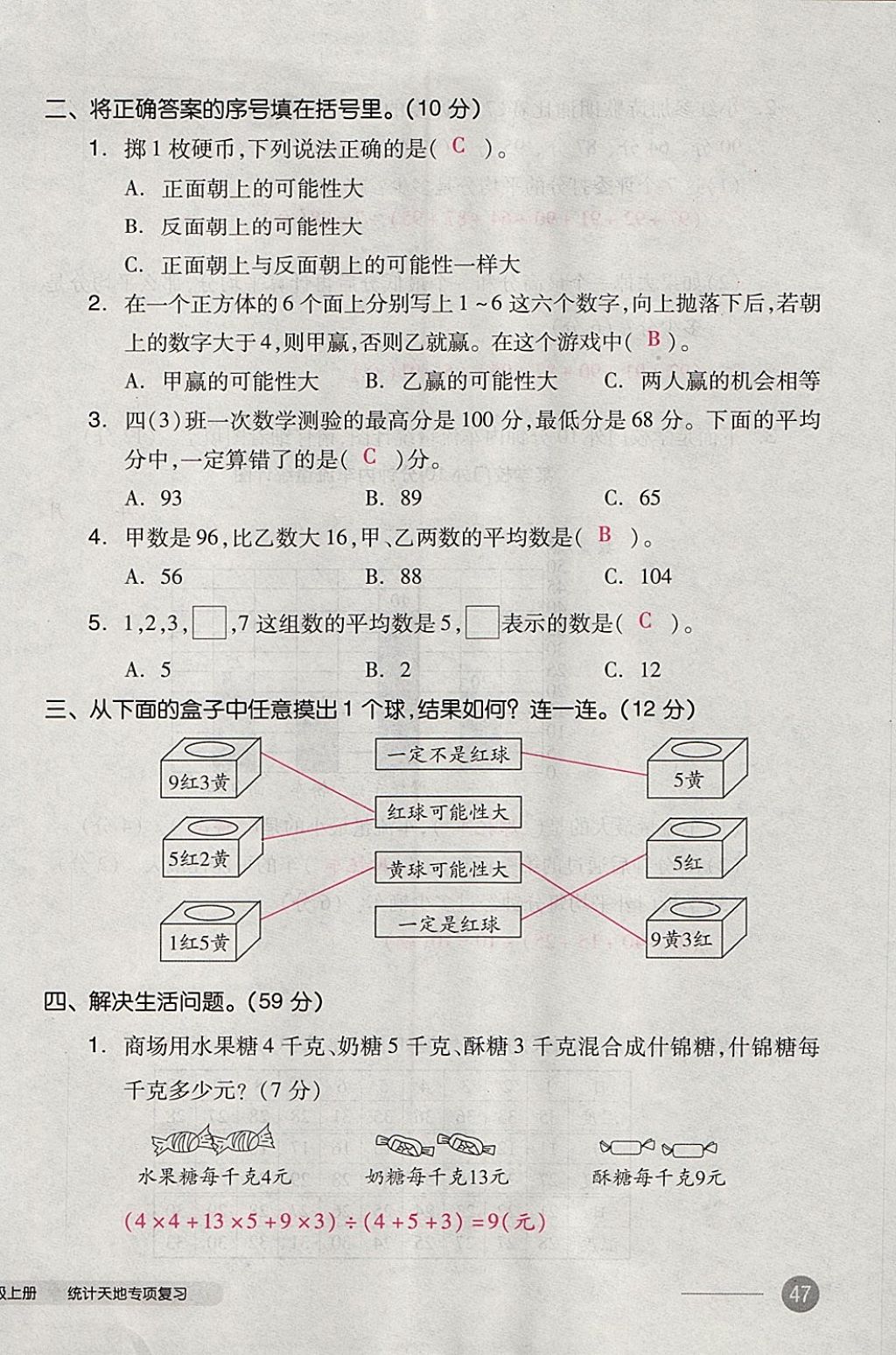 2017年全品小复习四年级数学上册苏教版 参考答案第94页