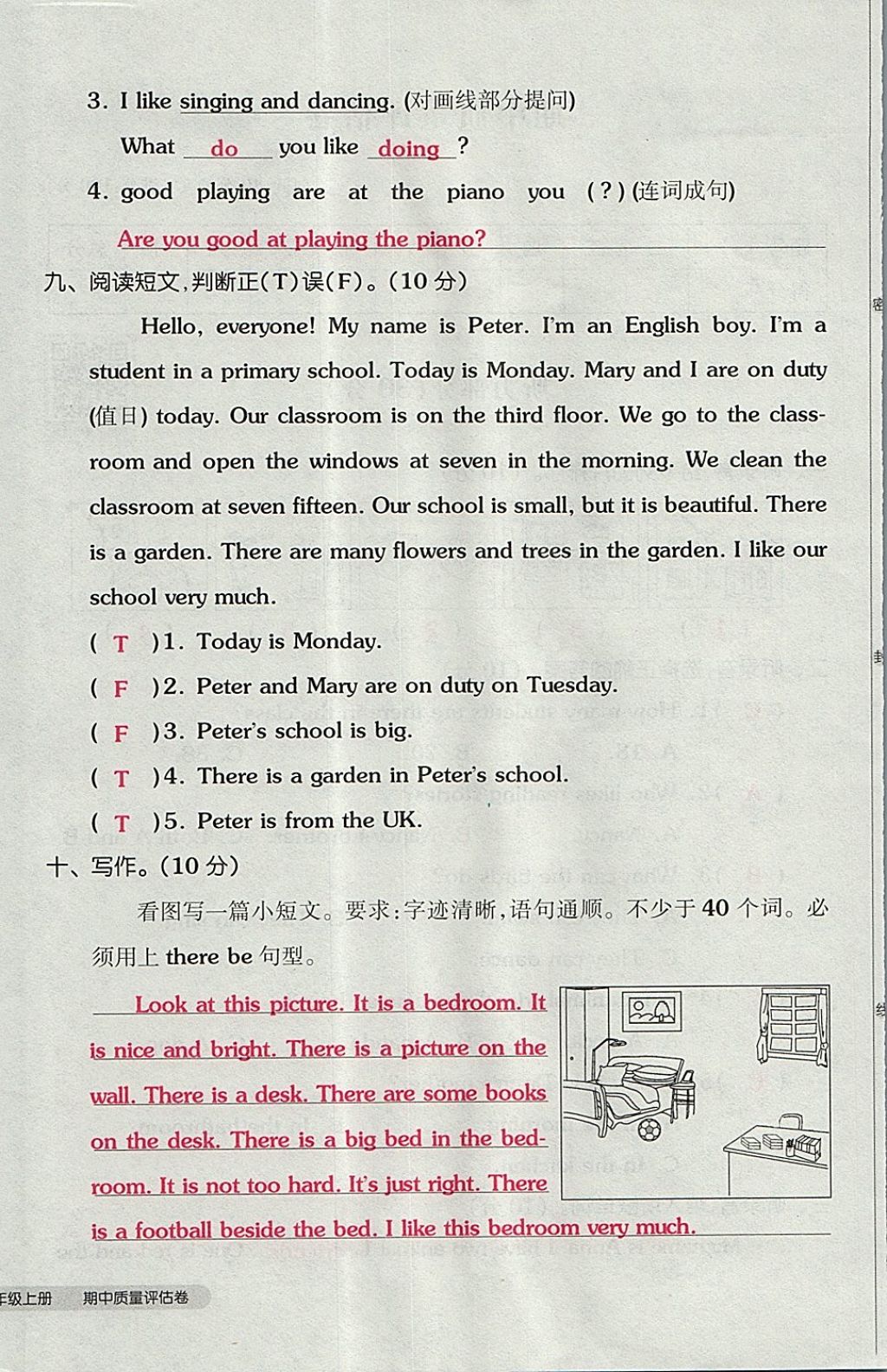 2017年全品小复习五年级英语上册译林版 参考答案第32页