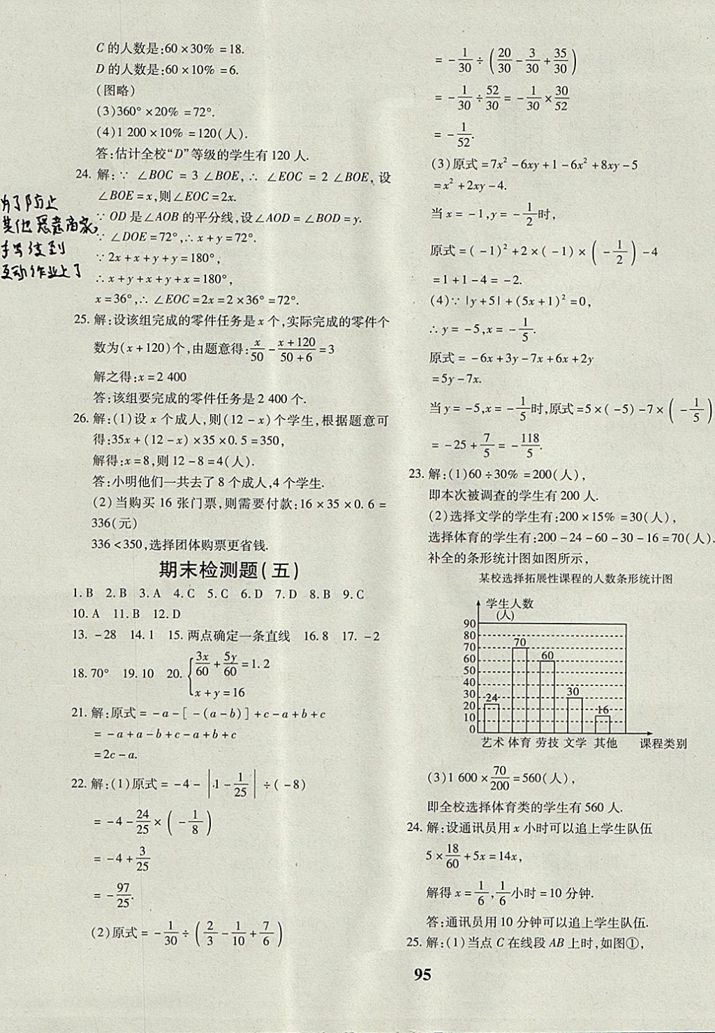 2017年黄冈360度定制密卷七年级数学上册沪科版 参考答案第15页