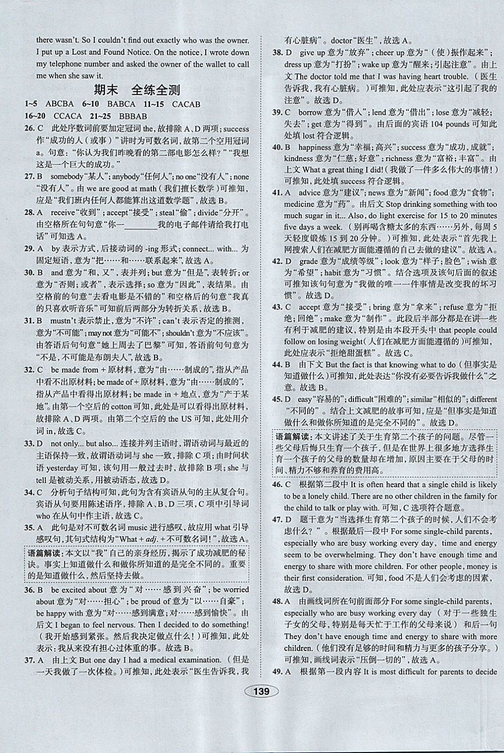 2017年中學(xué)教材全練九年級英語上冊人教版河北專用 參考答案第39頁