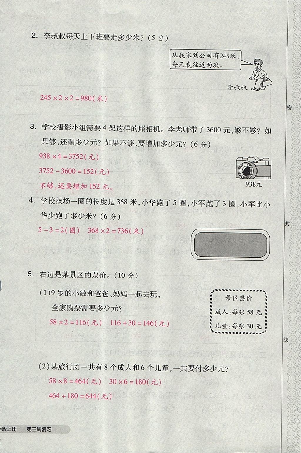 2017年全品小复习三年级数学上册苏教版 参考答案第12页