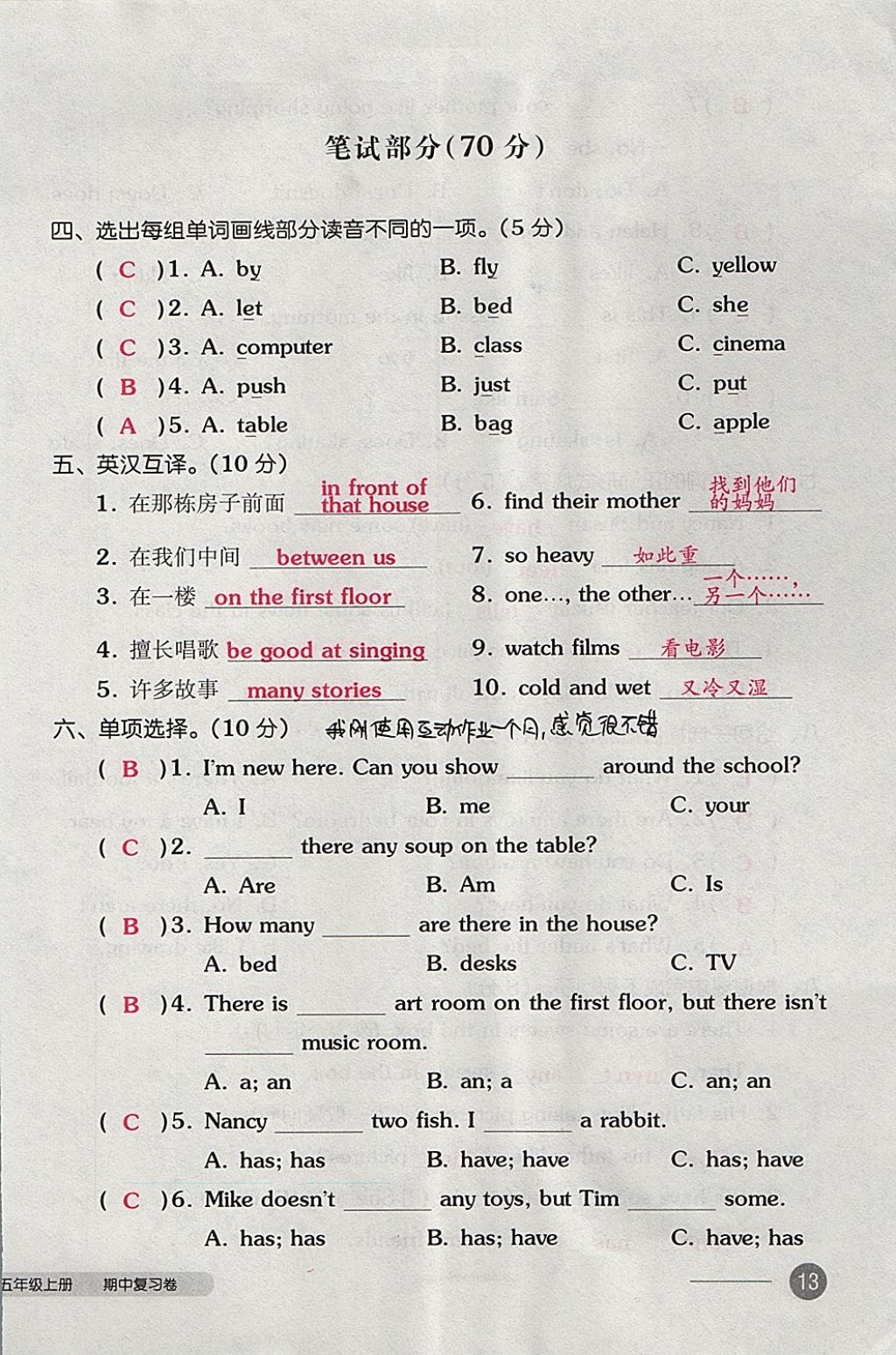 2017年全品小复习五年级英语上册译林版 参考答案第26页