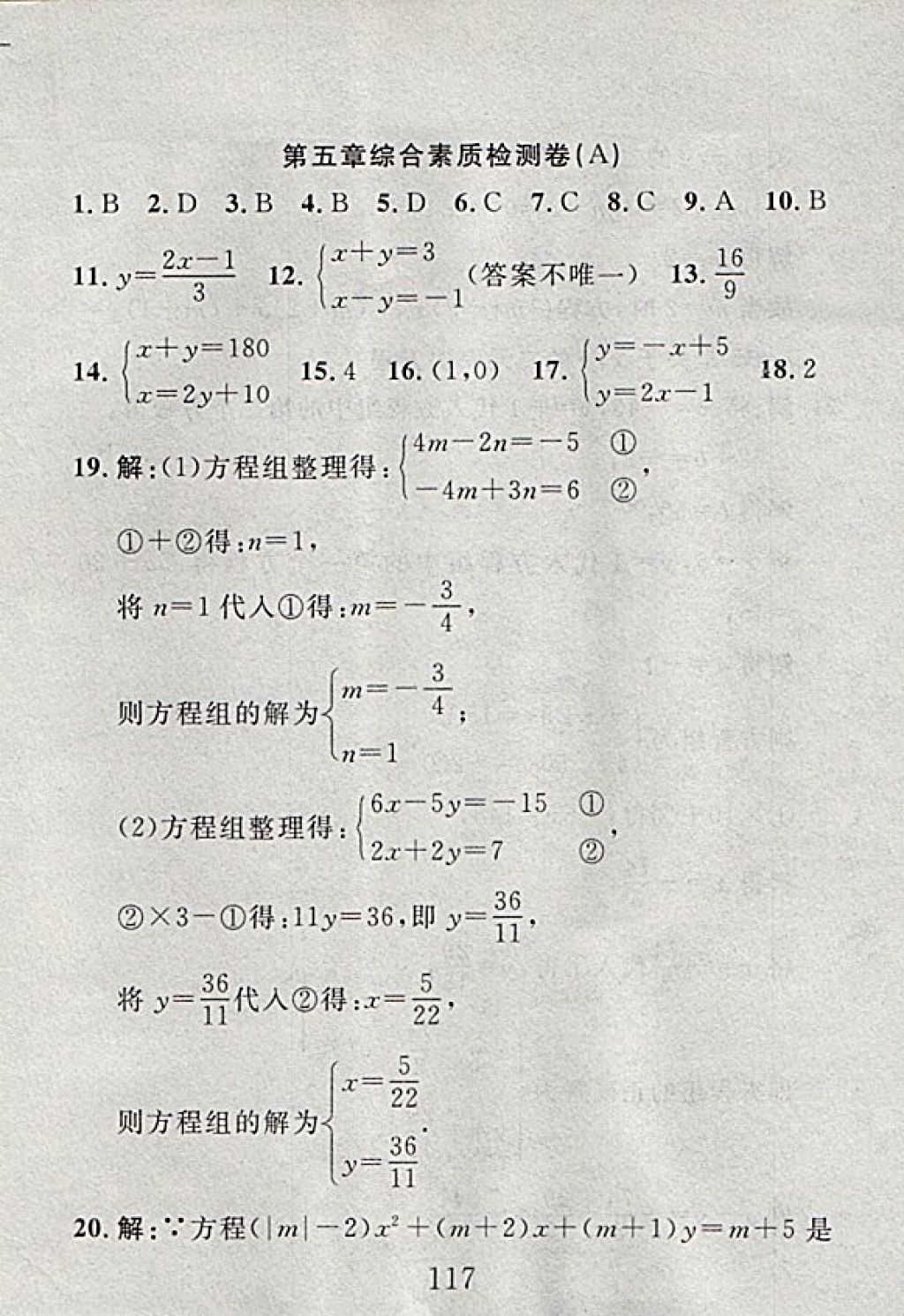 2017年高分計劃一卷通八年級數(shù)學上冊北師大版 參考答案第45頁